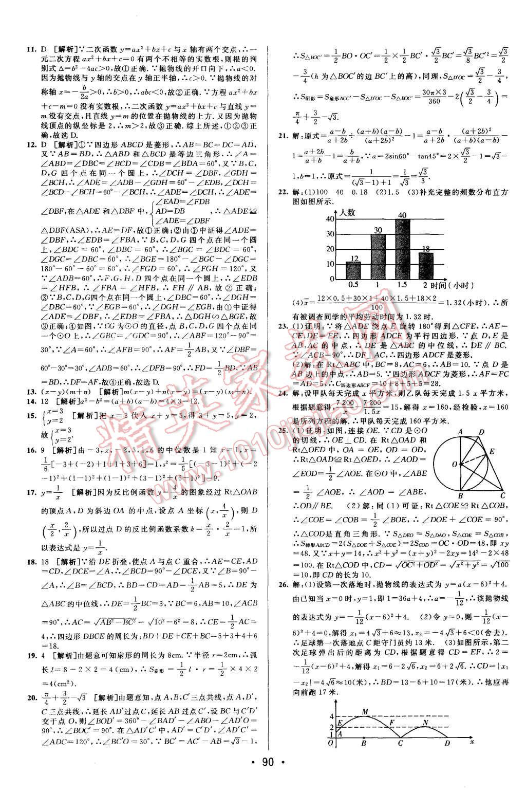 2015年期末考向標(biāo)海淀新編跟蹤突破測(cè)試卷九年級(jí)數(shù)學(xué)全一冊(cè)滬科版 第14頁(yè)