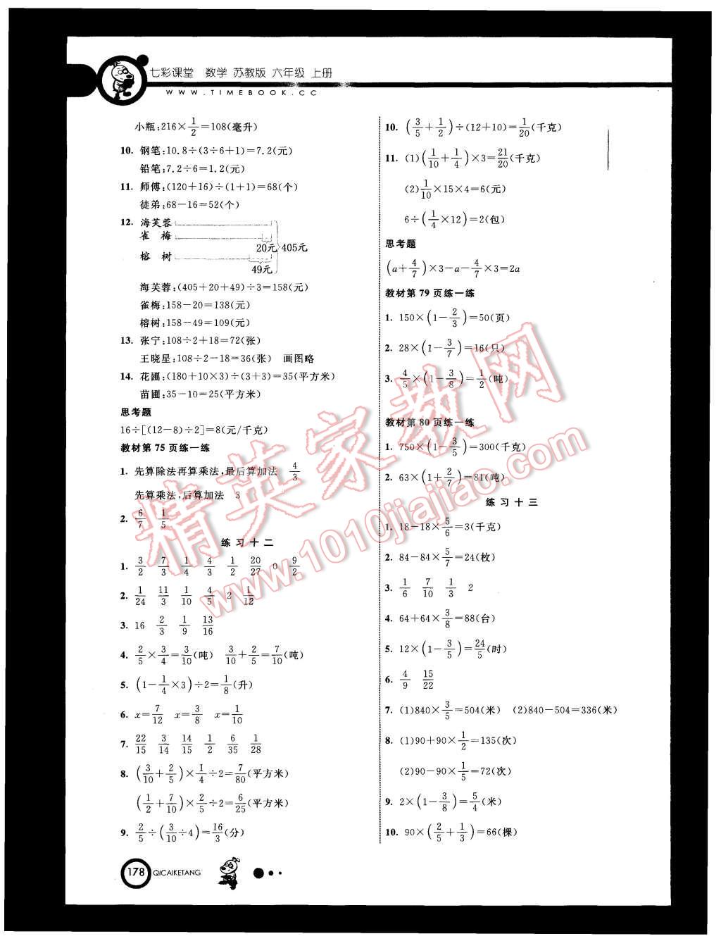 2015年七彩课堂六年级语文上册苏教版 第20页