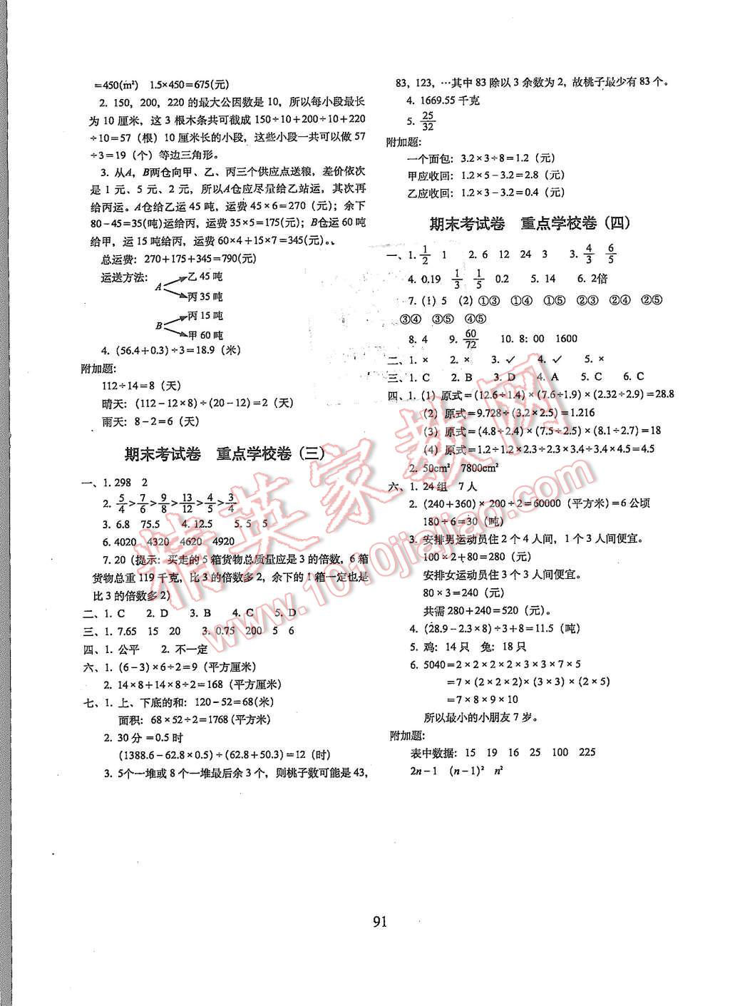 2015年期末沖刺100分五年級數(shù)學(xué)上冊北師大版 第7頁