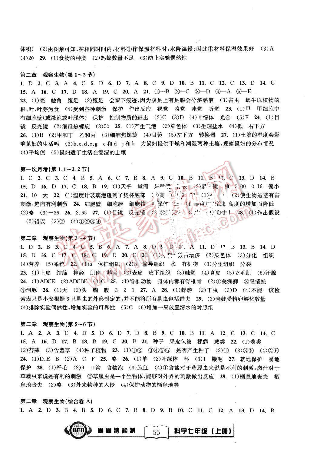 2015年周周清檢測七年級科學上冊浙教版 第2頁