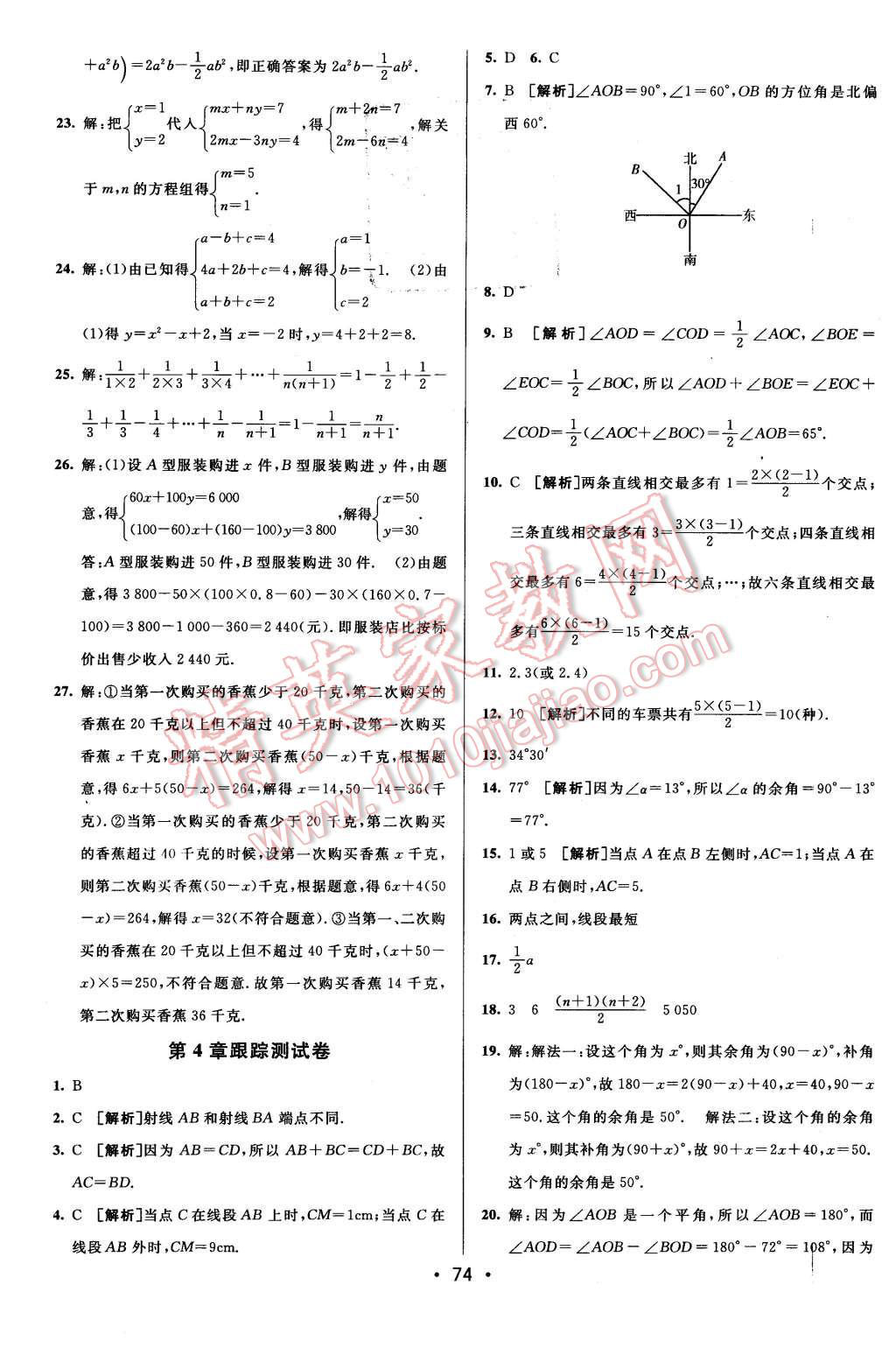 2015年期末考向標(biāo)海淀新編跟蹤突破測(cè)試卷七年級(jí)數(shù)學(xué)上冊(cè)滬科版 第6頁(yè)