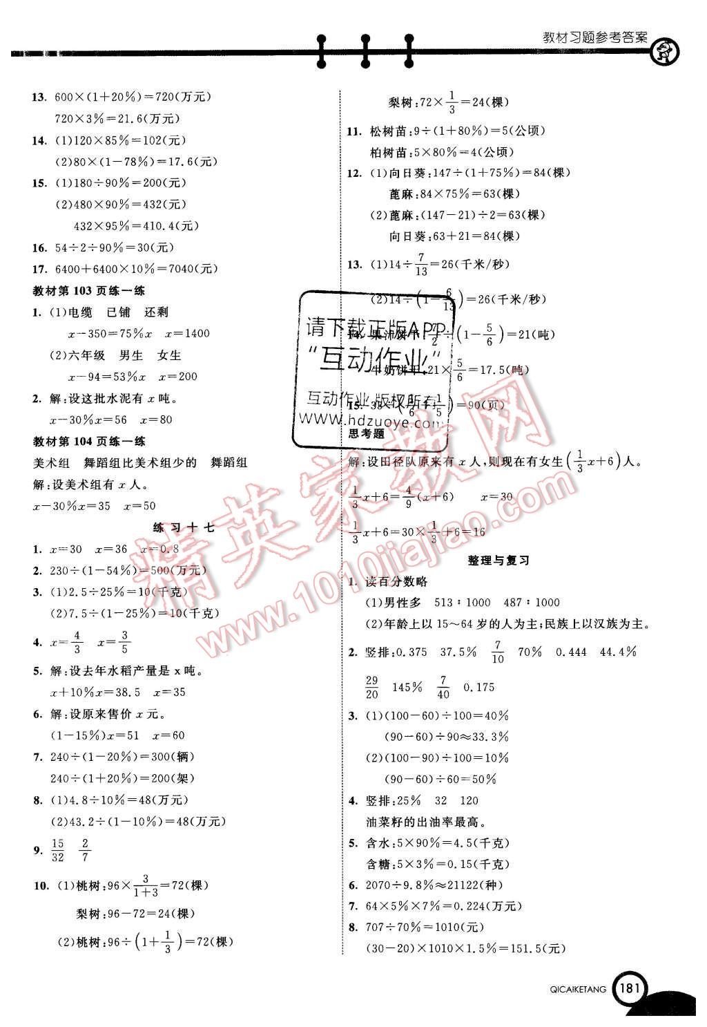 2015年七彩课堂六年级语文上册苏教版 第23页