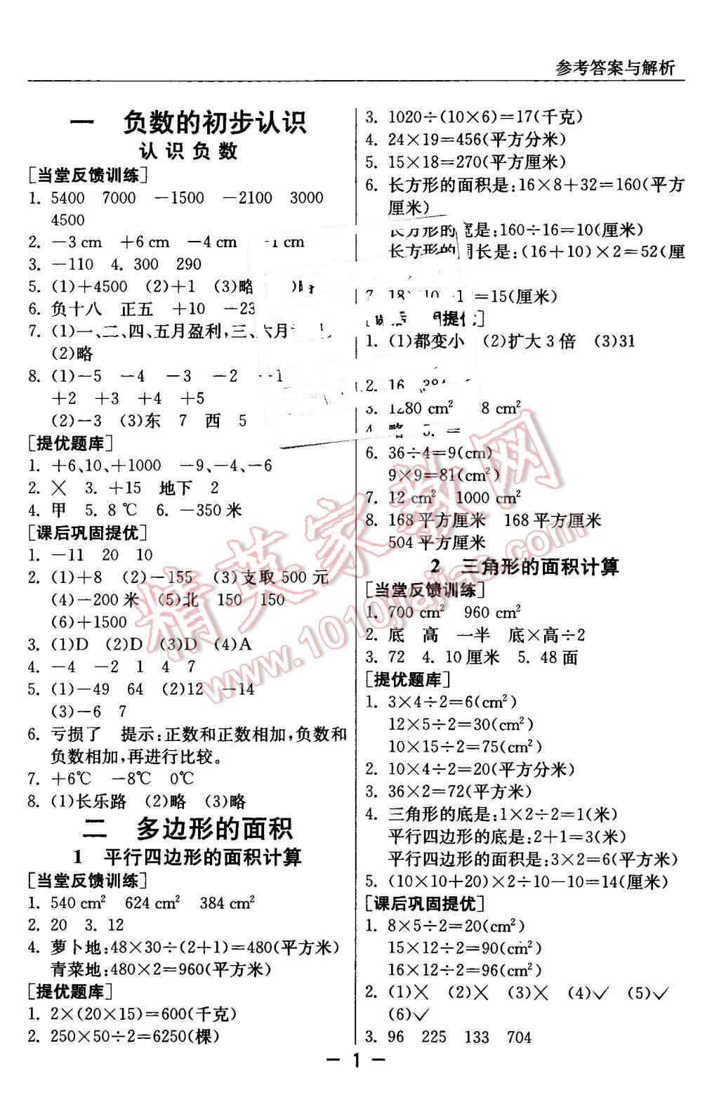 2015年實驗班提優(yōu)課堂五年級數(shù)學(xué)上冊蘇教版 第1頁