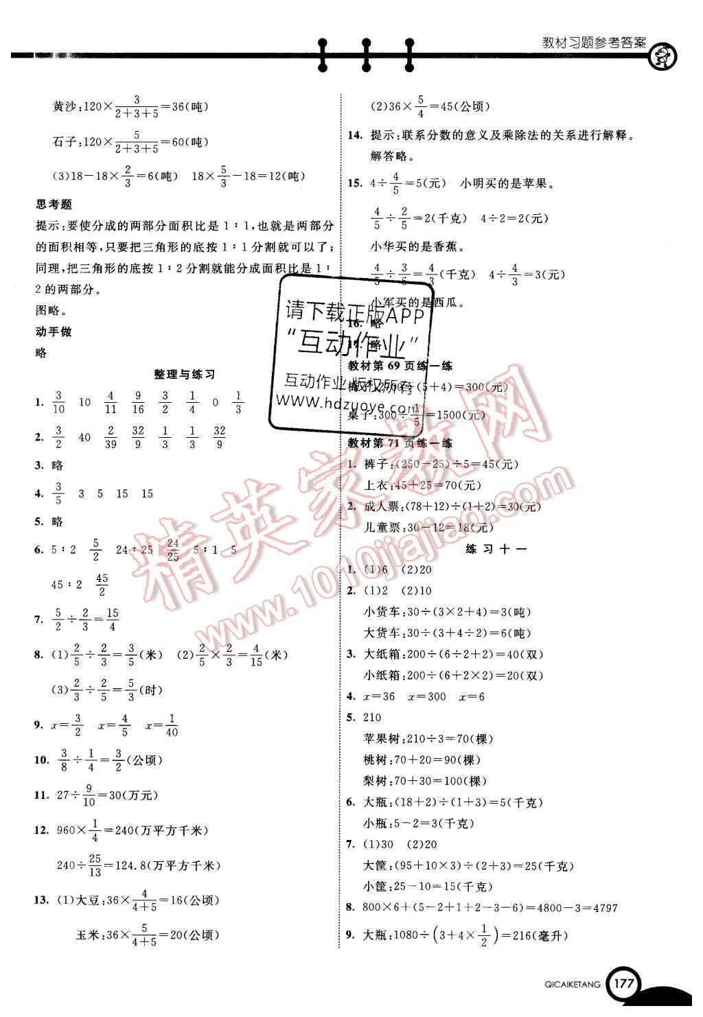 2015年七彩课堂六年级语文上册苏教版 第19页