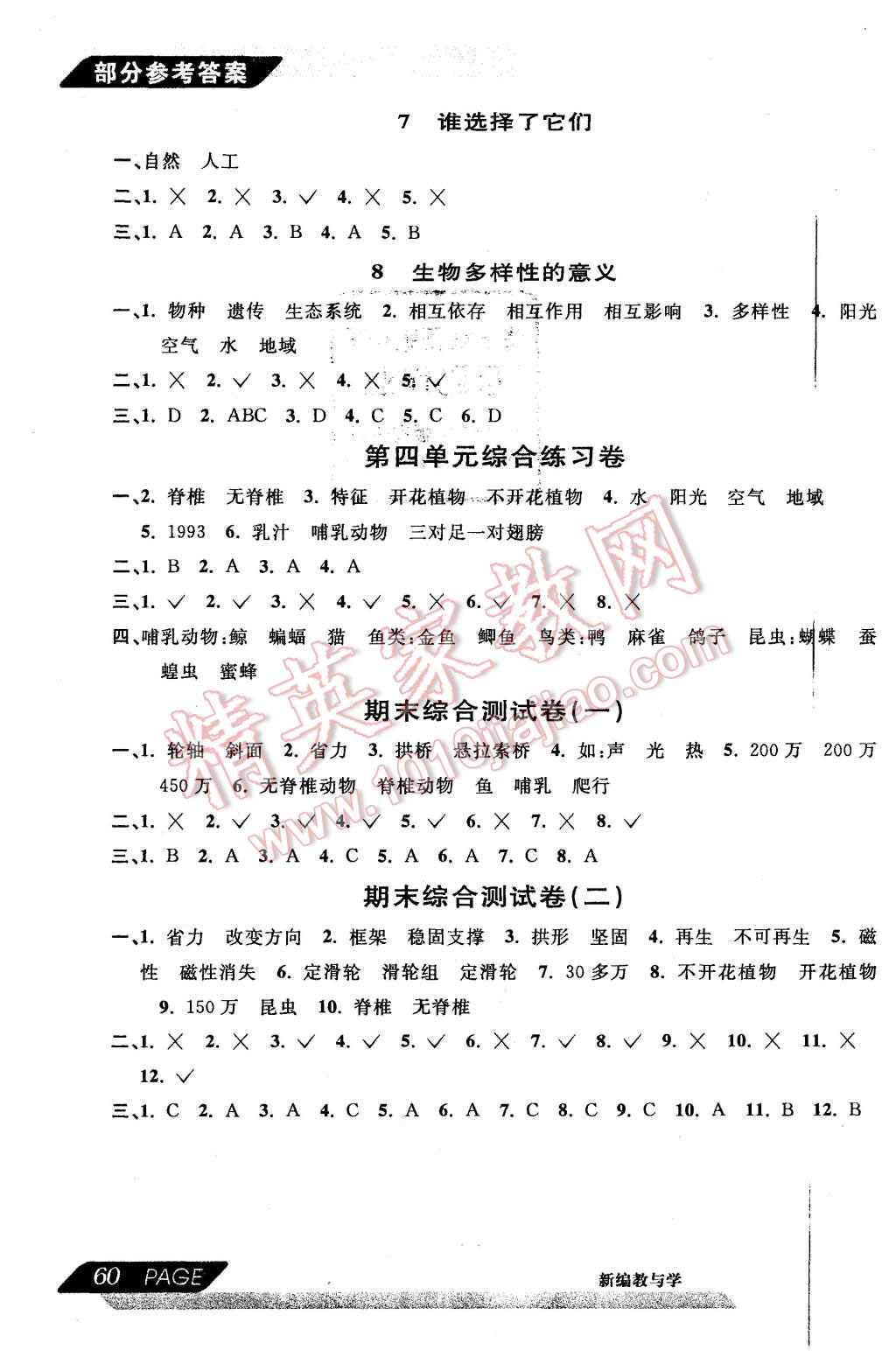 2015年新編教與學小學科學六年級上冊 第6頁