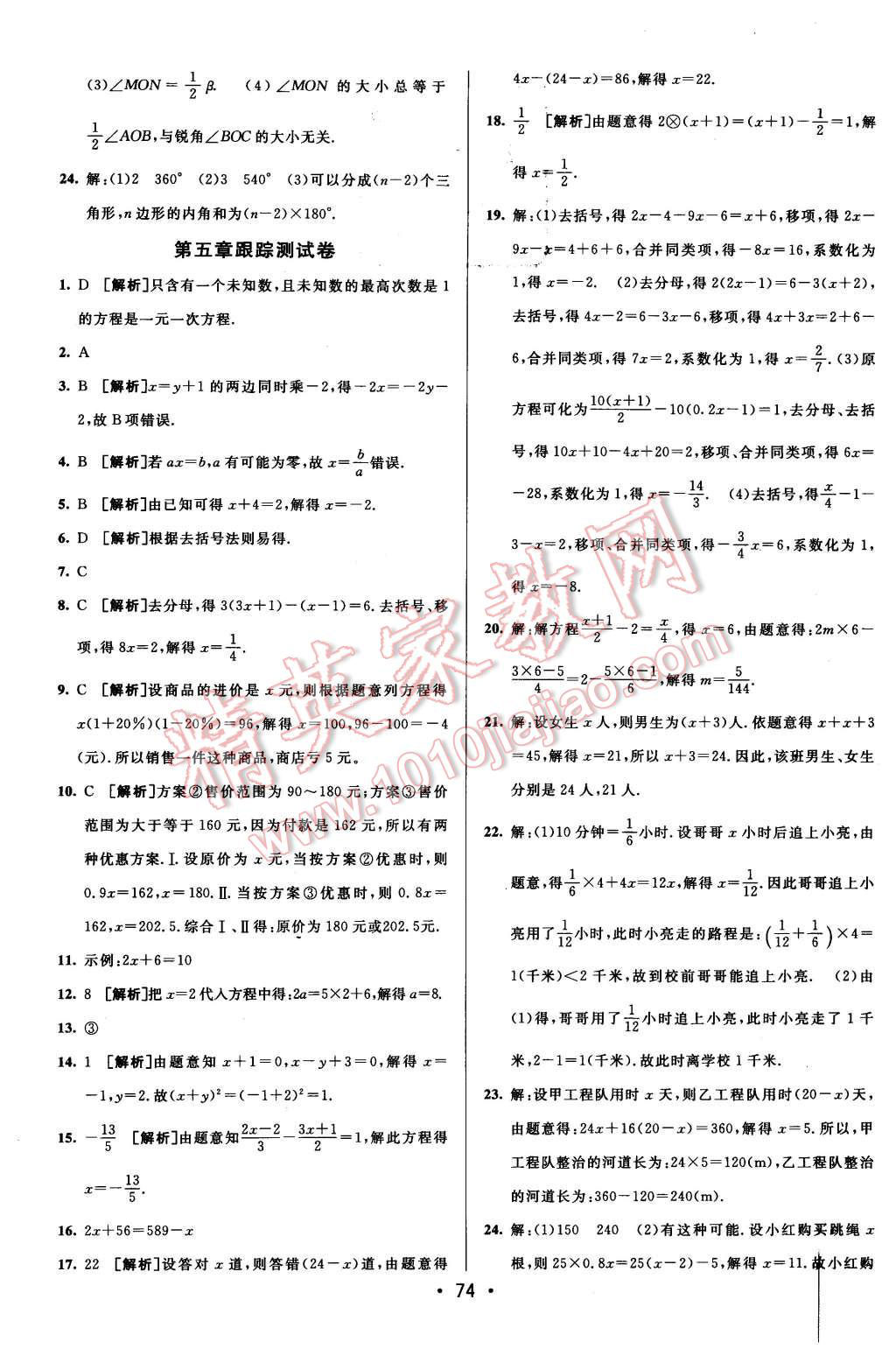 2015年期末考向标海淀新编跟踪突破测试卷七年级数学上册北师版 第6页