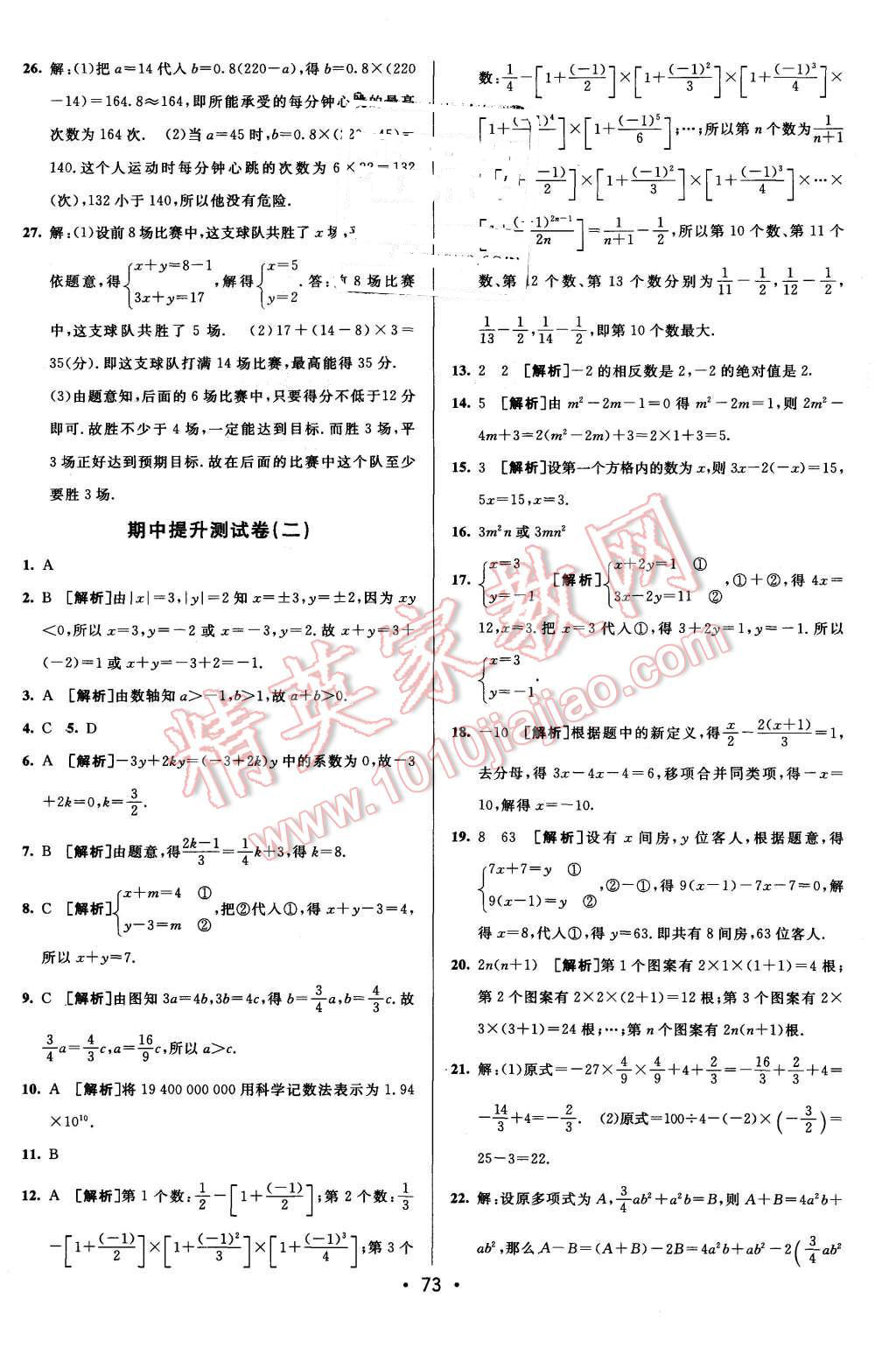 2015年期末考向標海淀新編跟蹤突破測試卷七年級數(shù)學上冊滬科版 第5頁