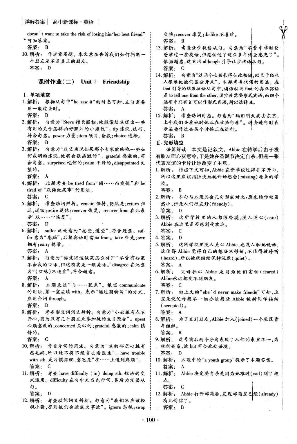 2015年金版新學(xué)案高中新課標(biāo)同步導(dǎo)學(xué)英語必修1人教版 課時作業(yè)參考答案第14頁