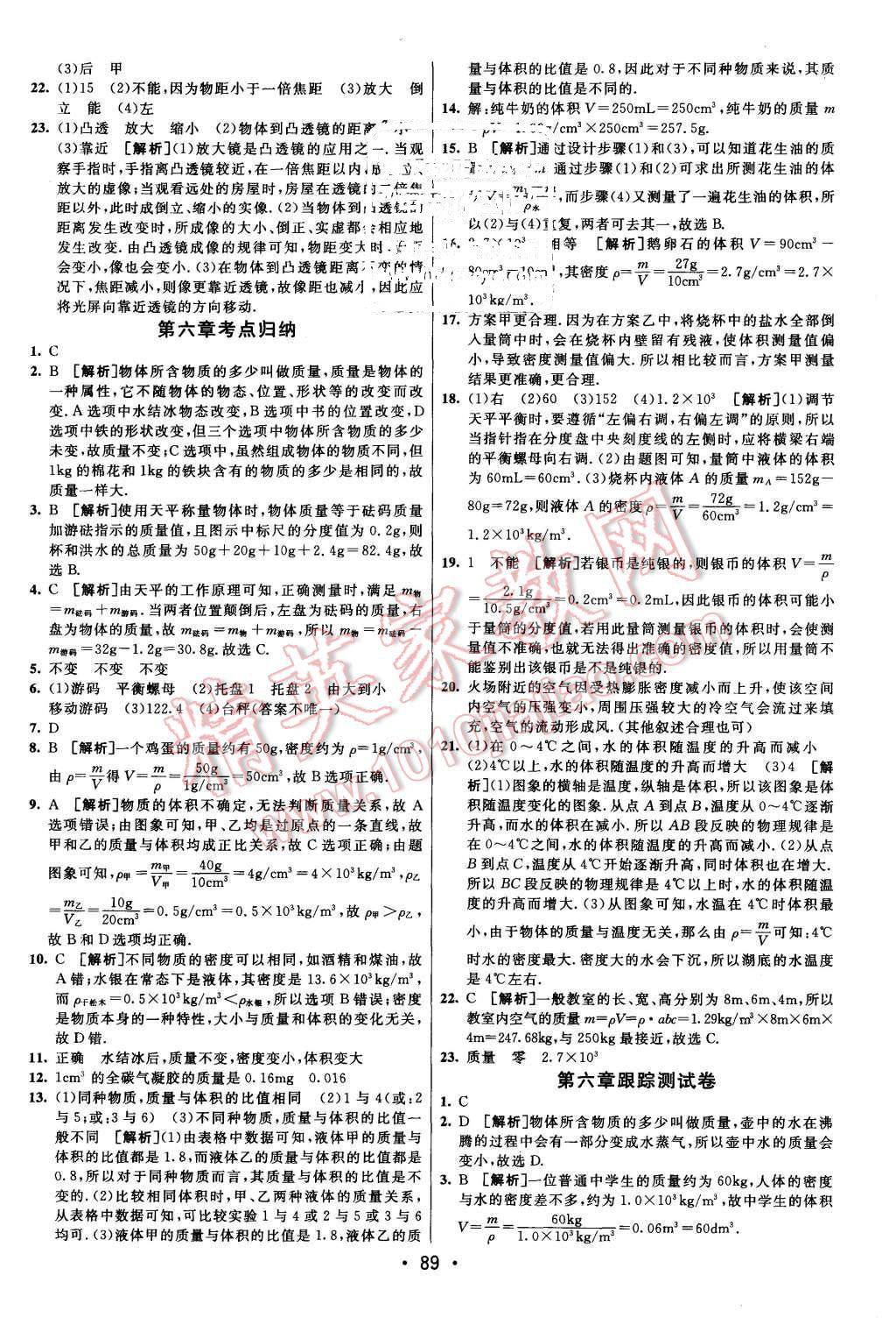 2015年期末考向標(biāo)海淀新編跟蹤突破測試卷八年級物理上冊人教版 第9頁