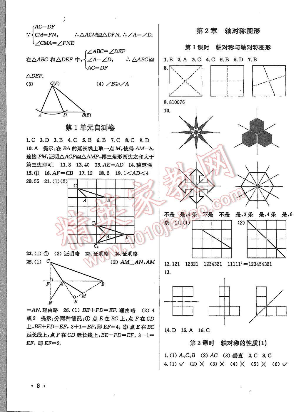 2015年百分百训练八年级数学上册江苏版 第6页