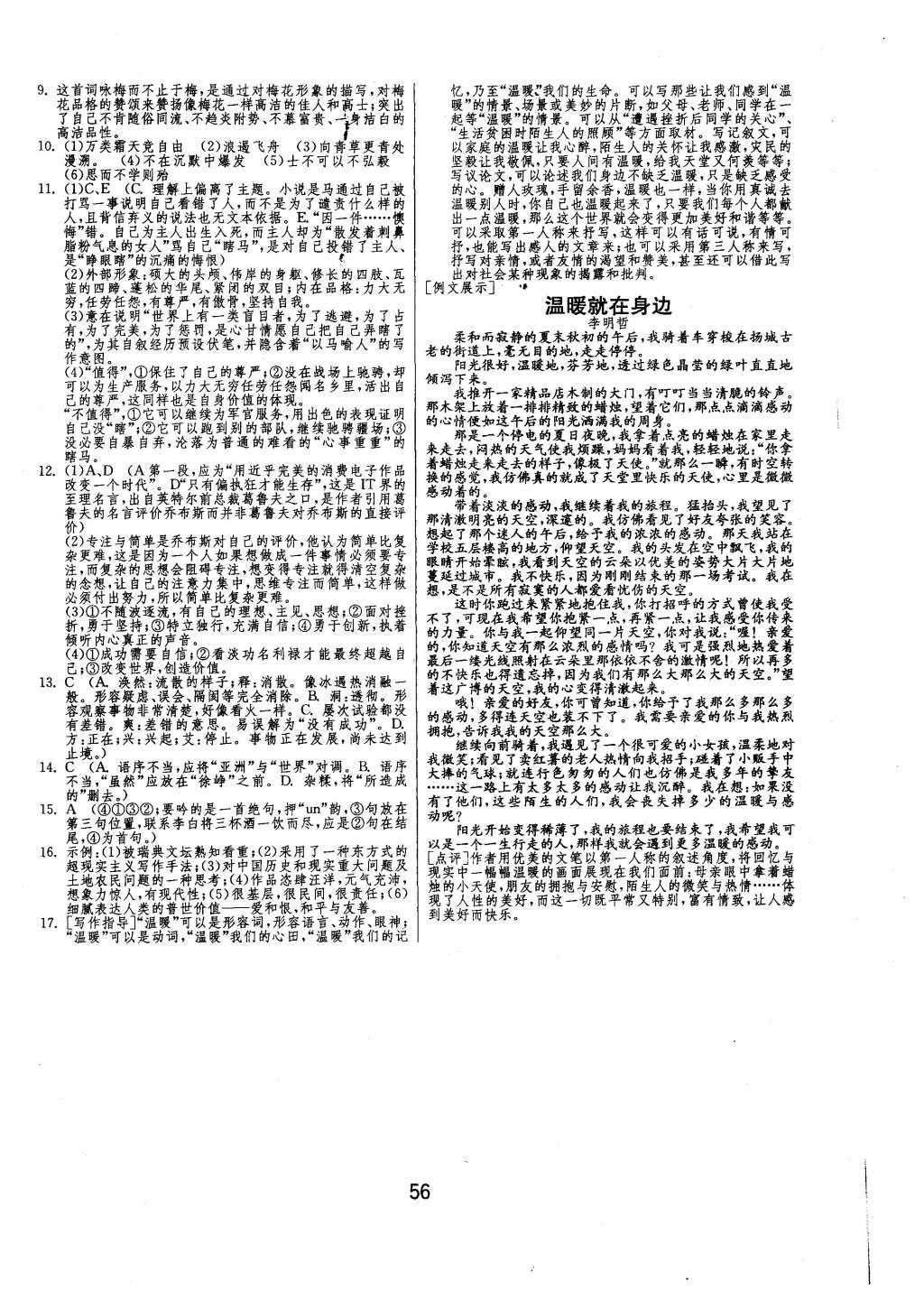 2015年实验班全程提优训练高中语文必修1人教版 参考答案第32页