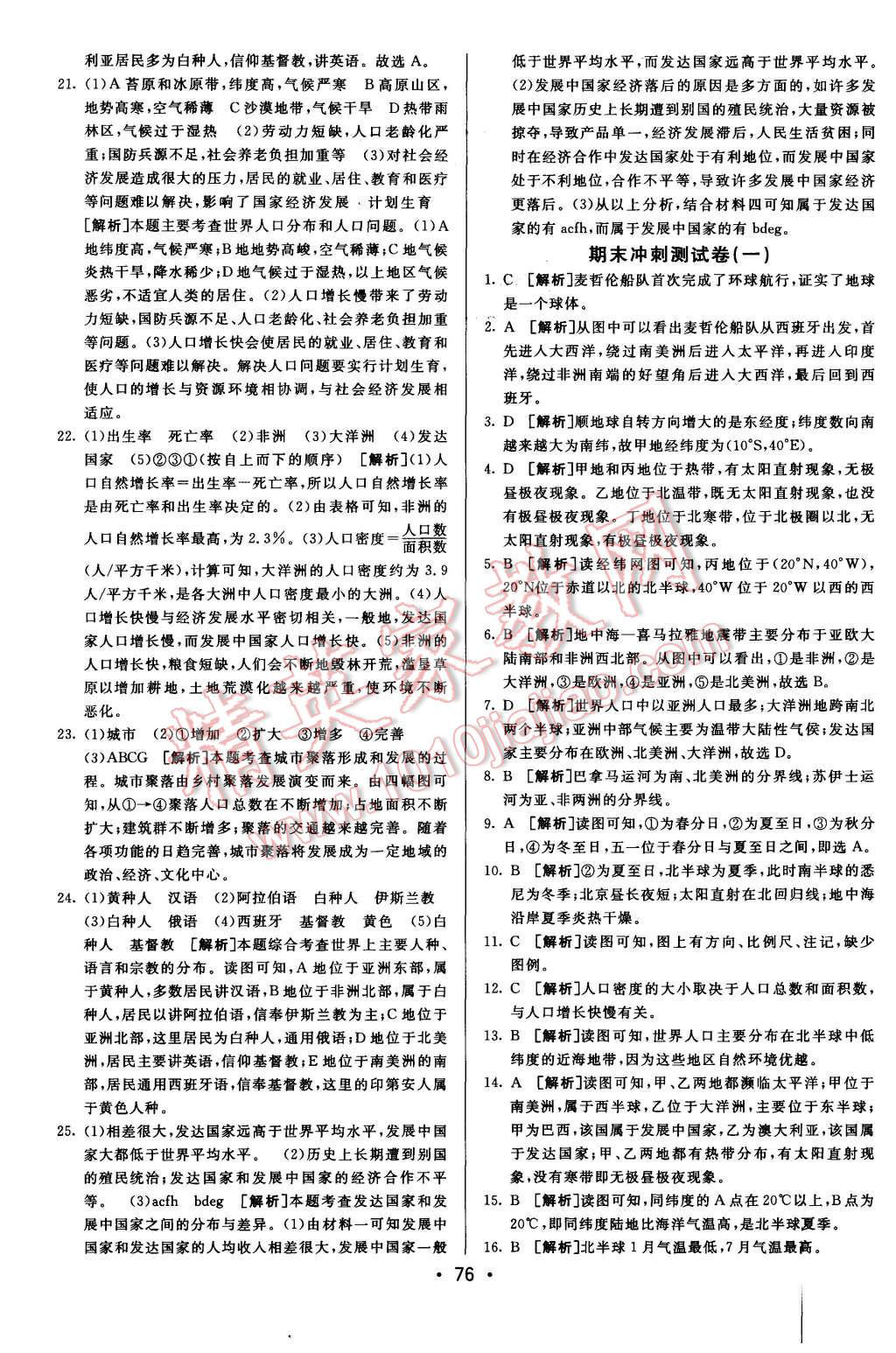 2015年期末考向標(biāo)海淀新編跟蹤突破測試卷奇七年級地理上冊人教版 第12頁