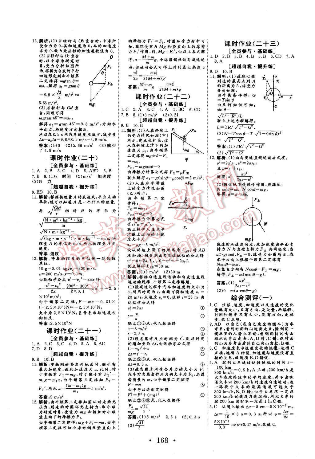 2015年課堂新坐標(biāo)高中同步導(dǎo)學(xué)案物理必修1人教版 第16頁(yè)