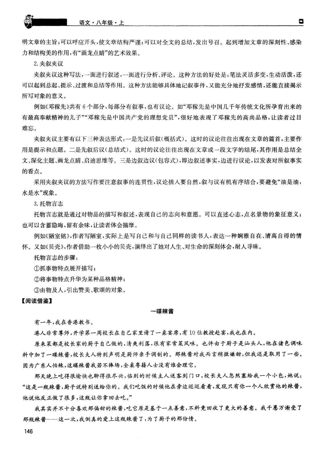 2015年蓉城學(xué)堂課課練八年級語文上冊 第五單元第188頁