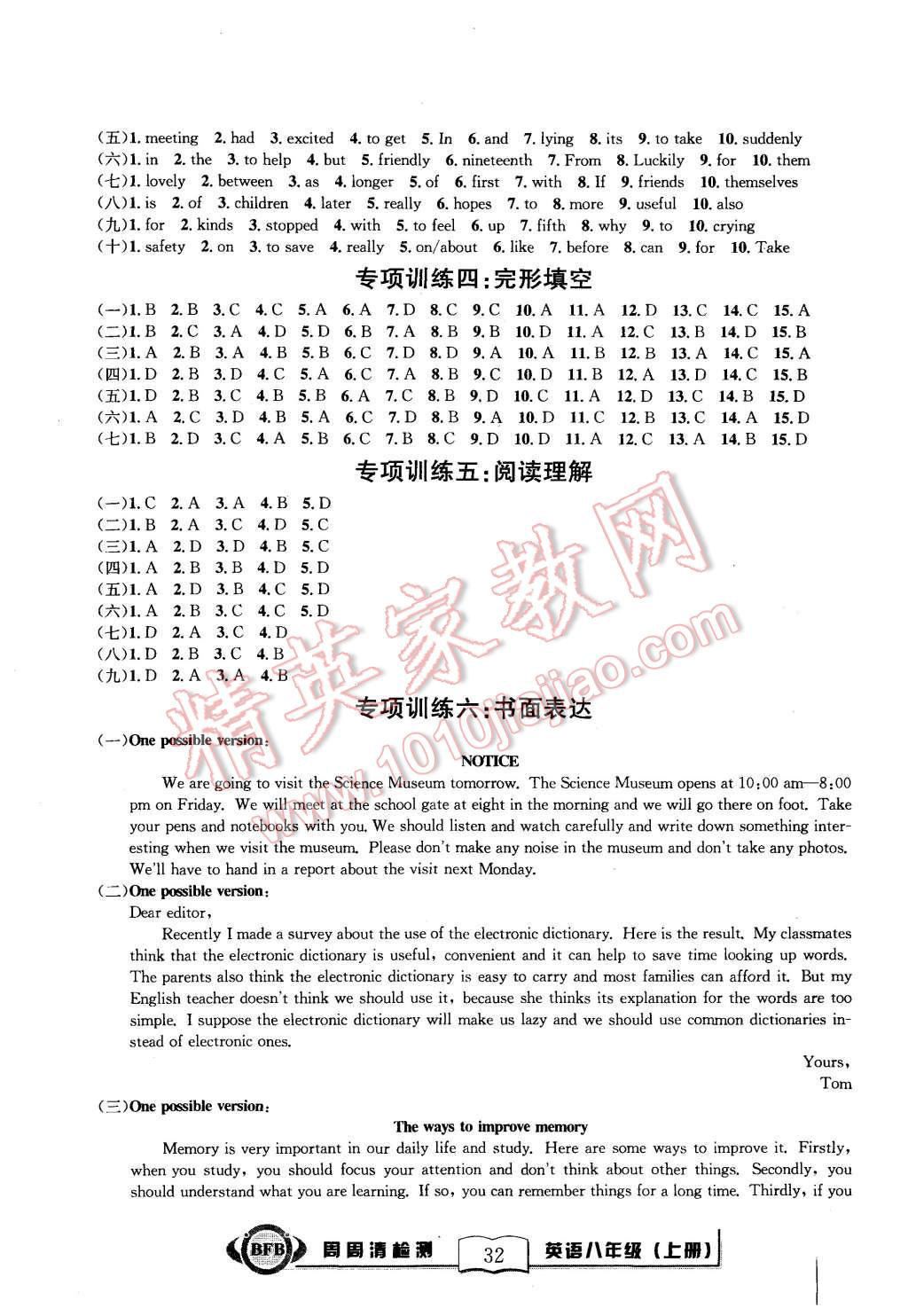 2015年周周清檢測八年級英語上冊外研版 第32頁