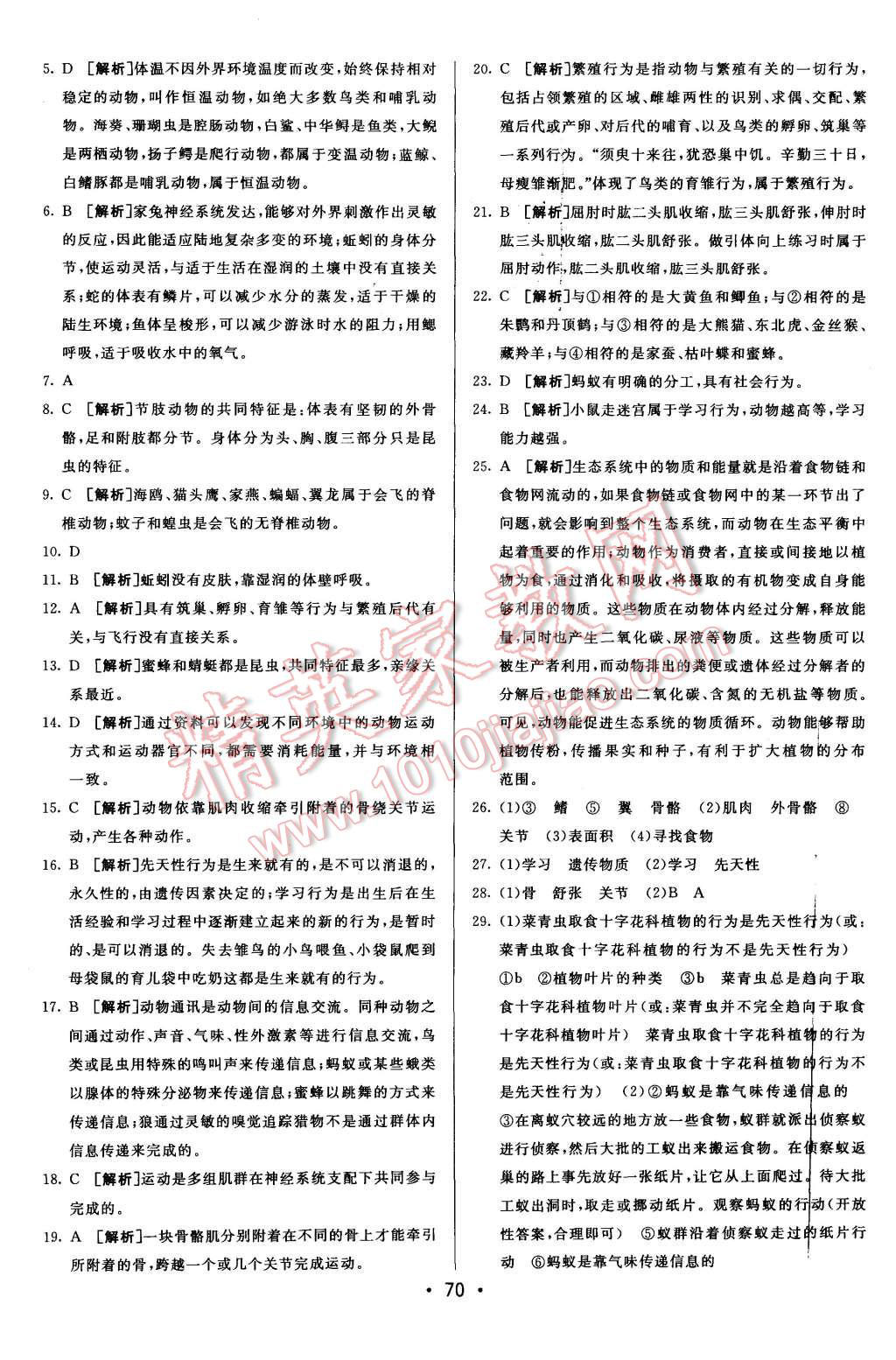 2015年期末考向标海淀新编跟踪突破测试卷八年级生物上册人教版 第6页