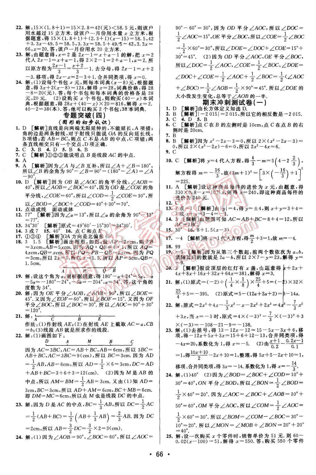 2015年期末考向標(biāo)海淀新編跟蹤突破測(cè)試卷七年級(jí)數(shù)學(xué)上冊(cè)人教版 第6頁