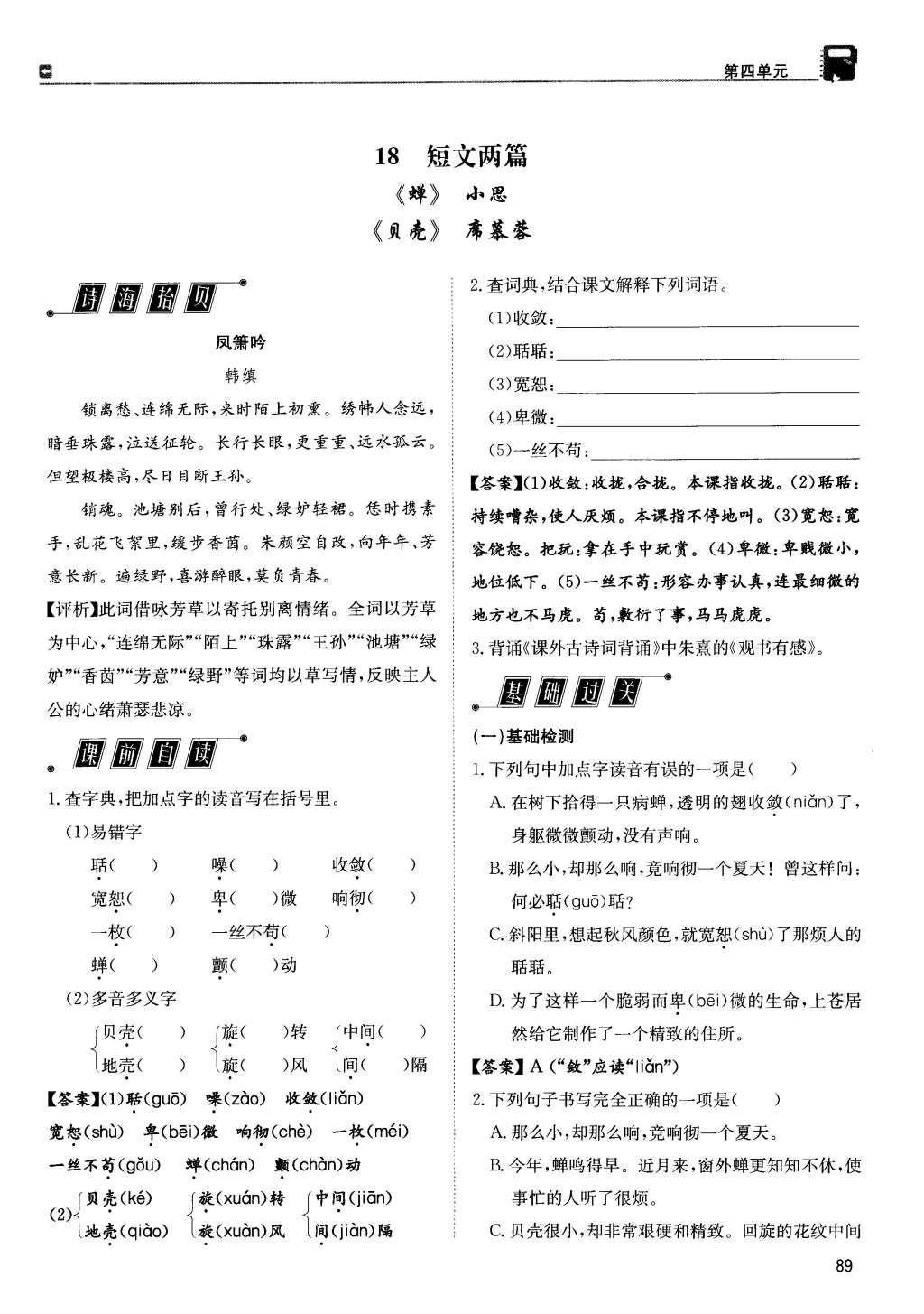 2015年蓉城學(xué)堂課課練七年級語文上冊 第四單元第89頁