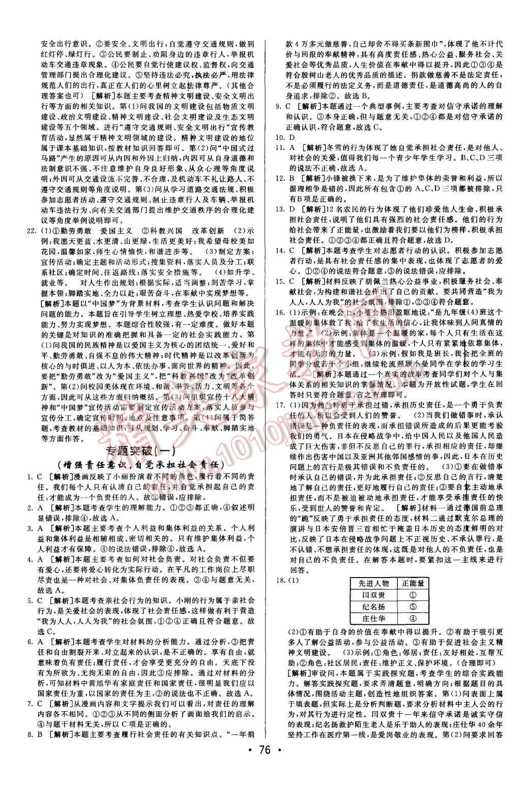 2015年期末考向標海淀新編跟蹤突破測試卷九年級思想品德全一冊人教版 第8頁