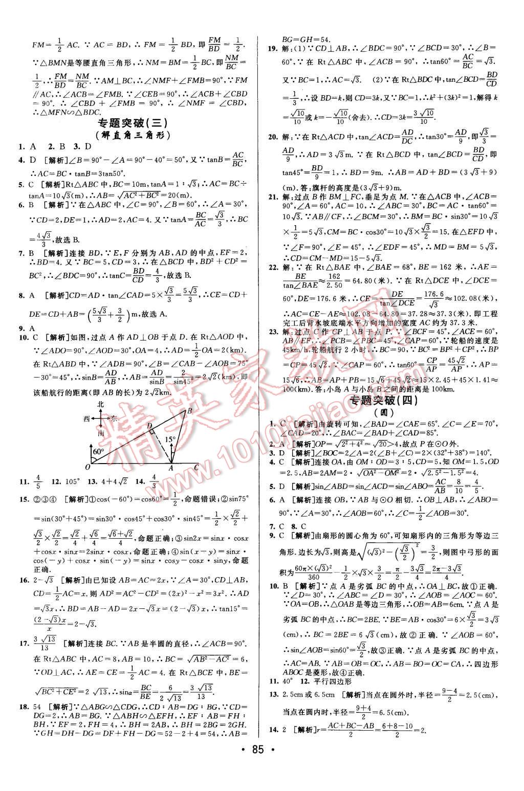 2015年期末考向标海淀新编跟踪突破测试卷八年级数学上册沪科版 第9页