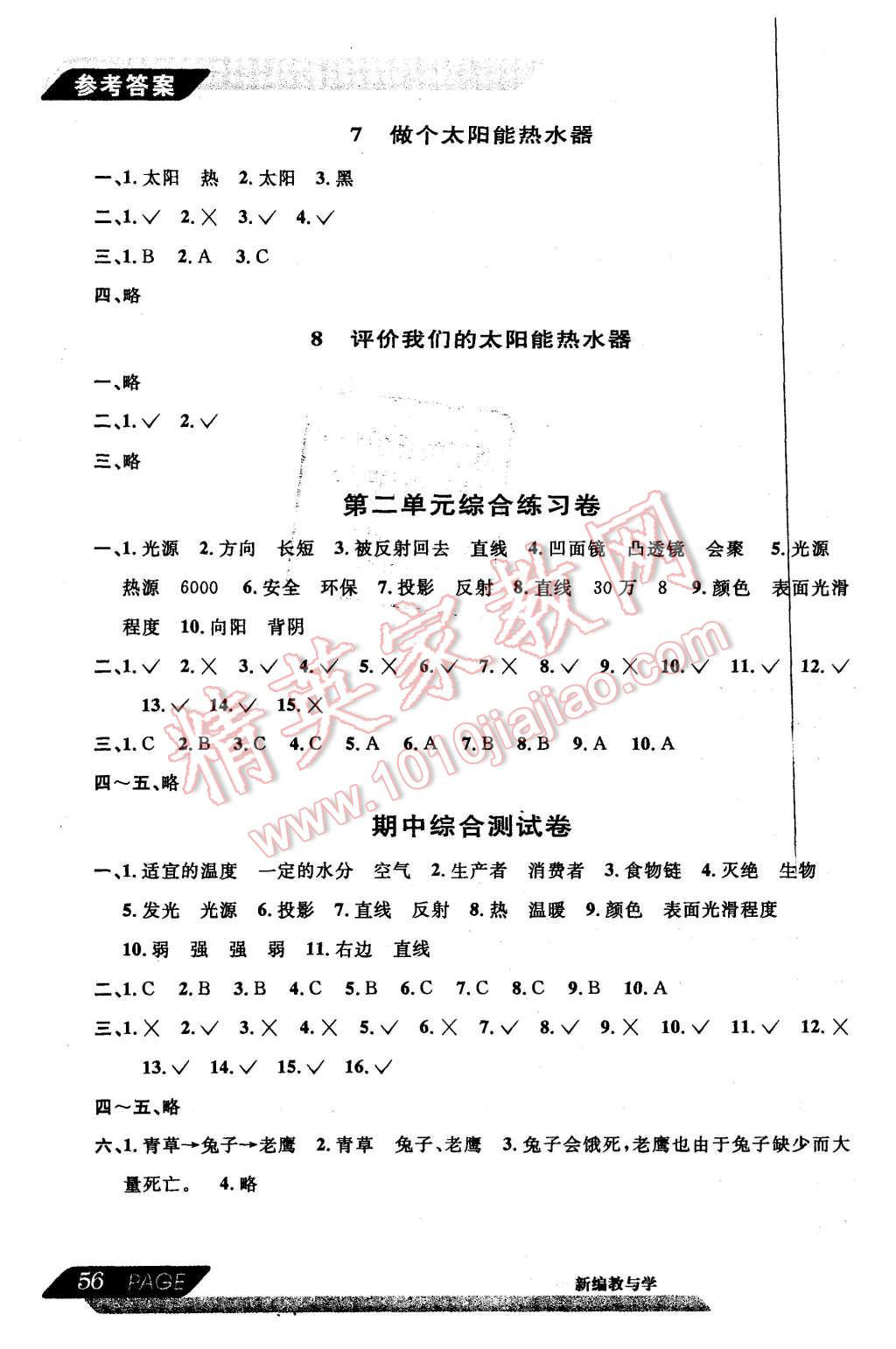 2015年新編教與學小學科學五年級上冊 第4頁