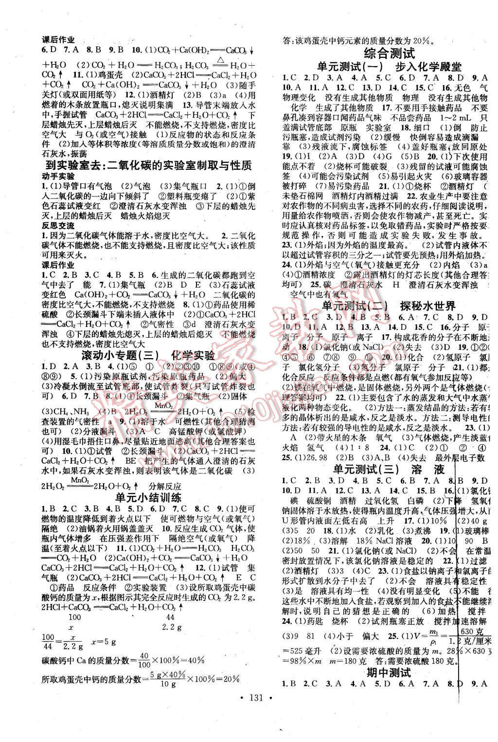 2015年名校課堂滾動學(xué)習(xí)法九年級化學(xué)上冊魯教版 第7頁