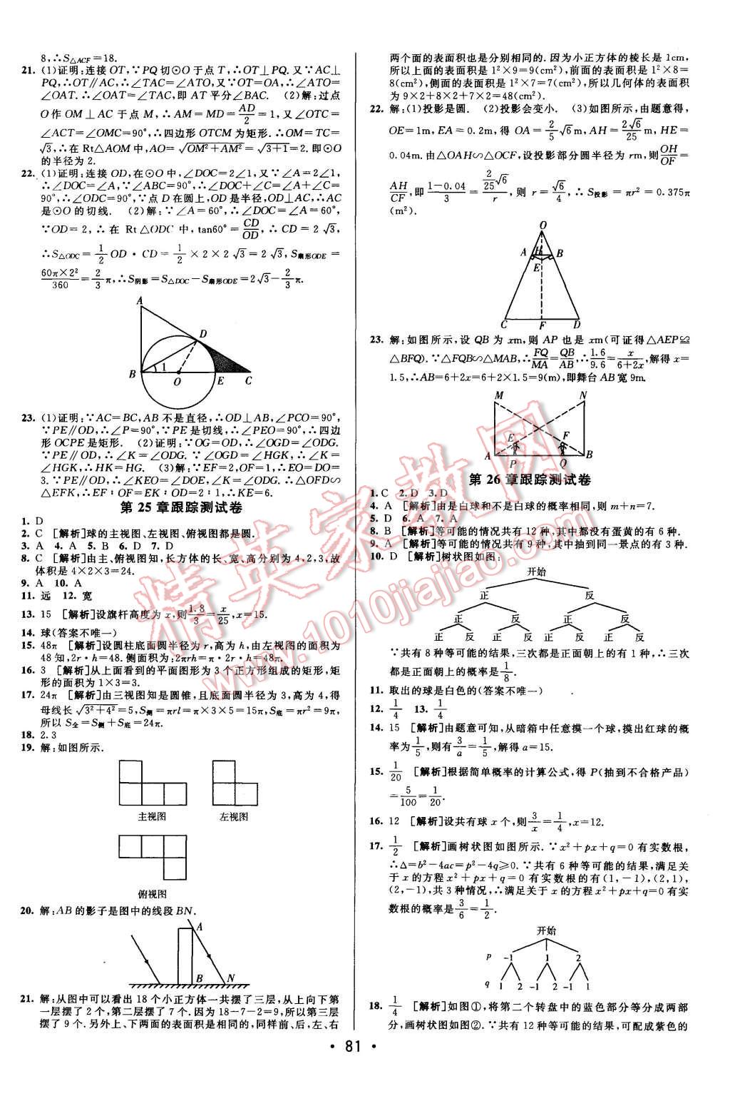 2015年期末考向标海淀新编跟踪突破测试卷八年级数学上册沪科版 第5页