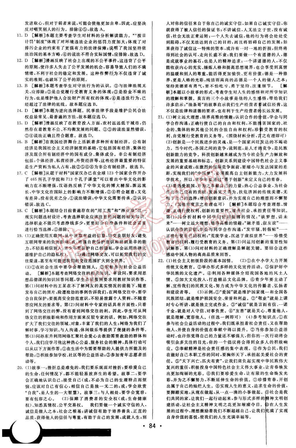 2015年期末考向標海淀新編跟蹤突破測試卷九年級思想品德全一冊人教版 第16頁