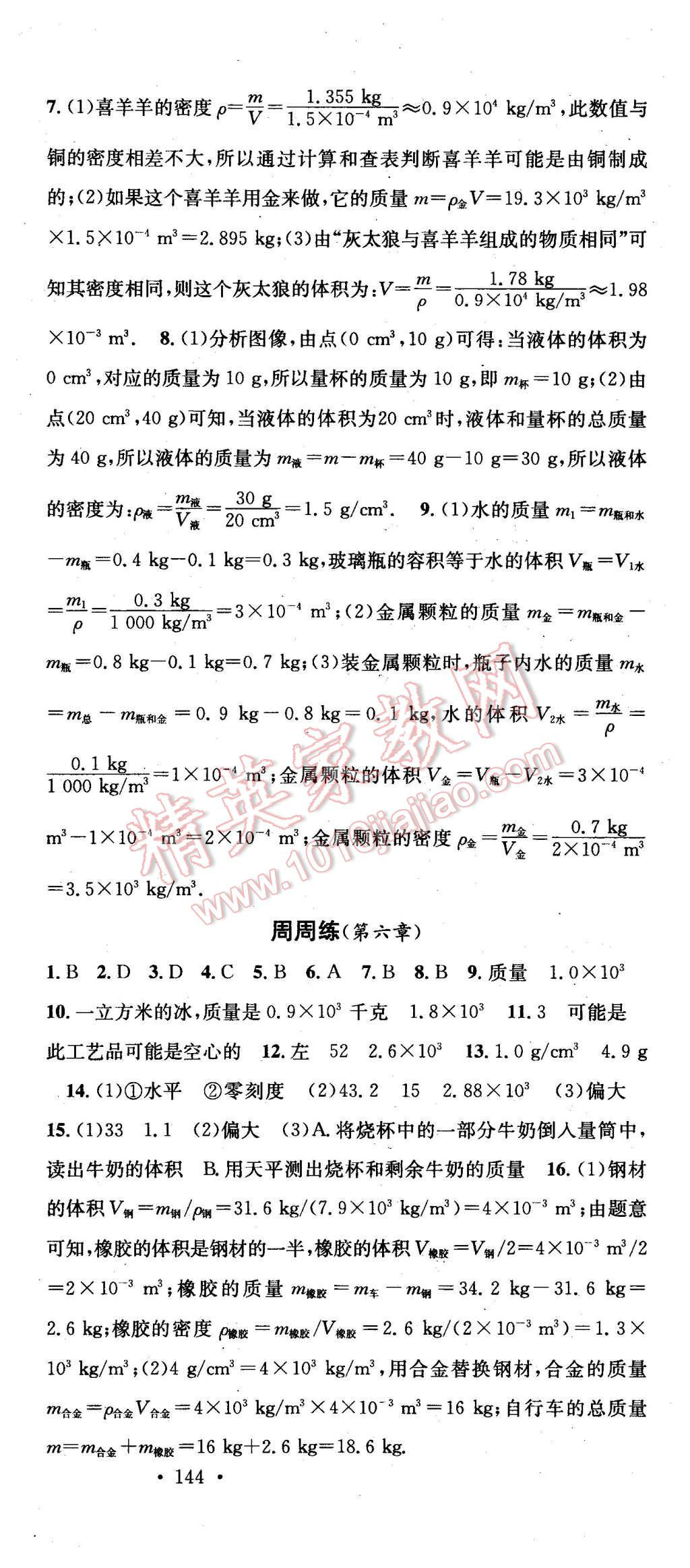 2015年名校課堂滾動(dòng)學(xué)習(xí)法八年級(jí)物理上冊(cè)人教版 第18頁