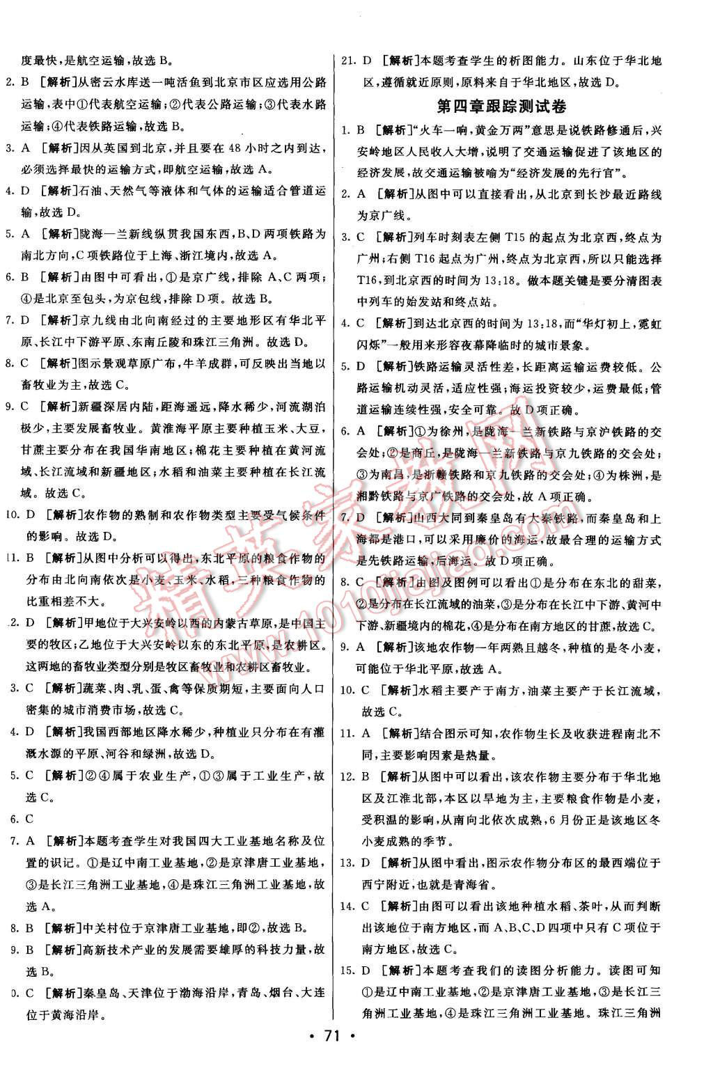 2015年期末考向標(biāo)海淀新編跟蹤突破測(cè)試卷八年級(jí)地理上冊(cè)人教版 第7頁