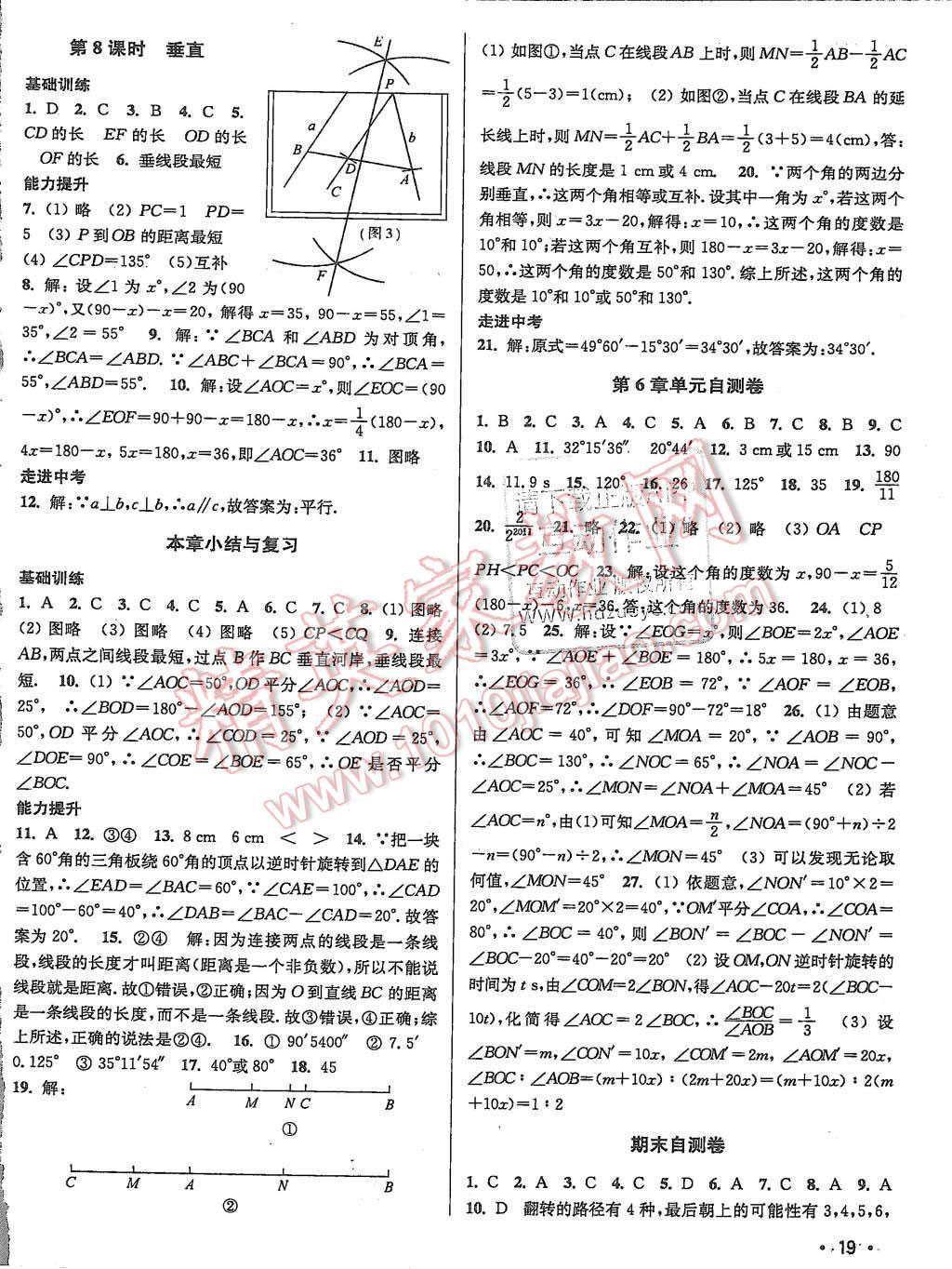 2015年百分百训练七年级数学上册江苏版 第19页