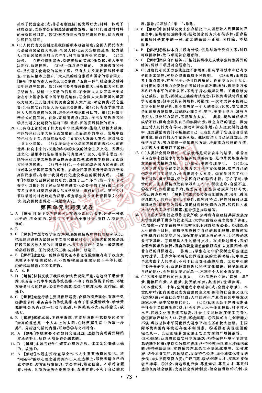 2015年期末考向標海淀新編跟蹤突破測試卷九年級思想品德全一冊人教版 第5頁