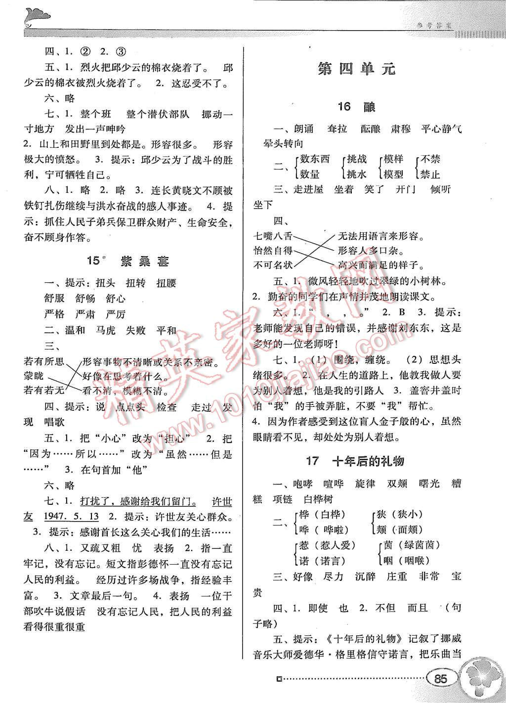 2015年南方新课堂金牌学案五年级语文上册语文S版 第5页