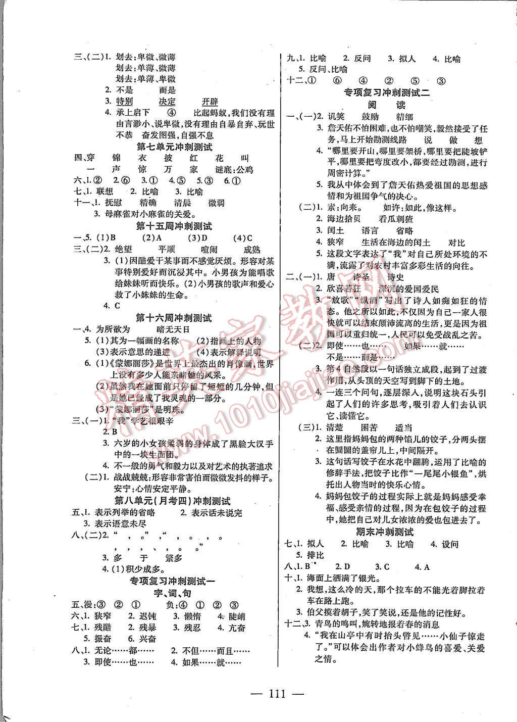 2015年精英教程過關(guān)沖刺100分六年級(jí)語文上冊人教版 第3頁