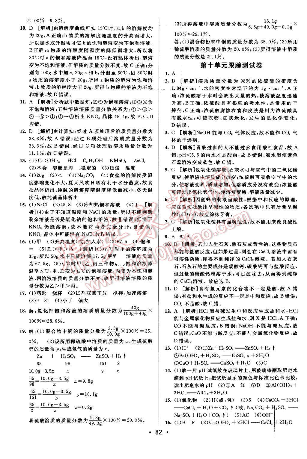 2015年期末考向标海淀新编跟踪突破测试卷九年级化学全一册人教版 第6页