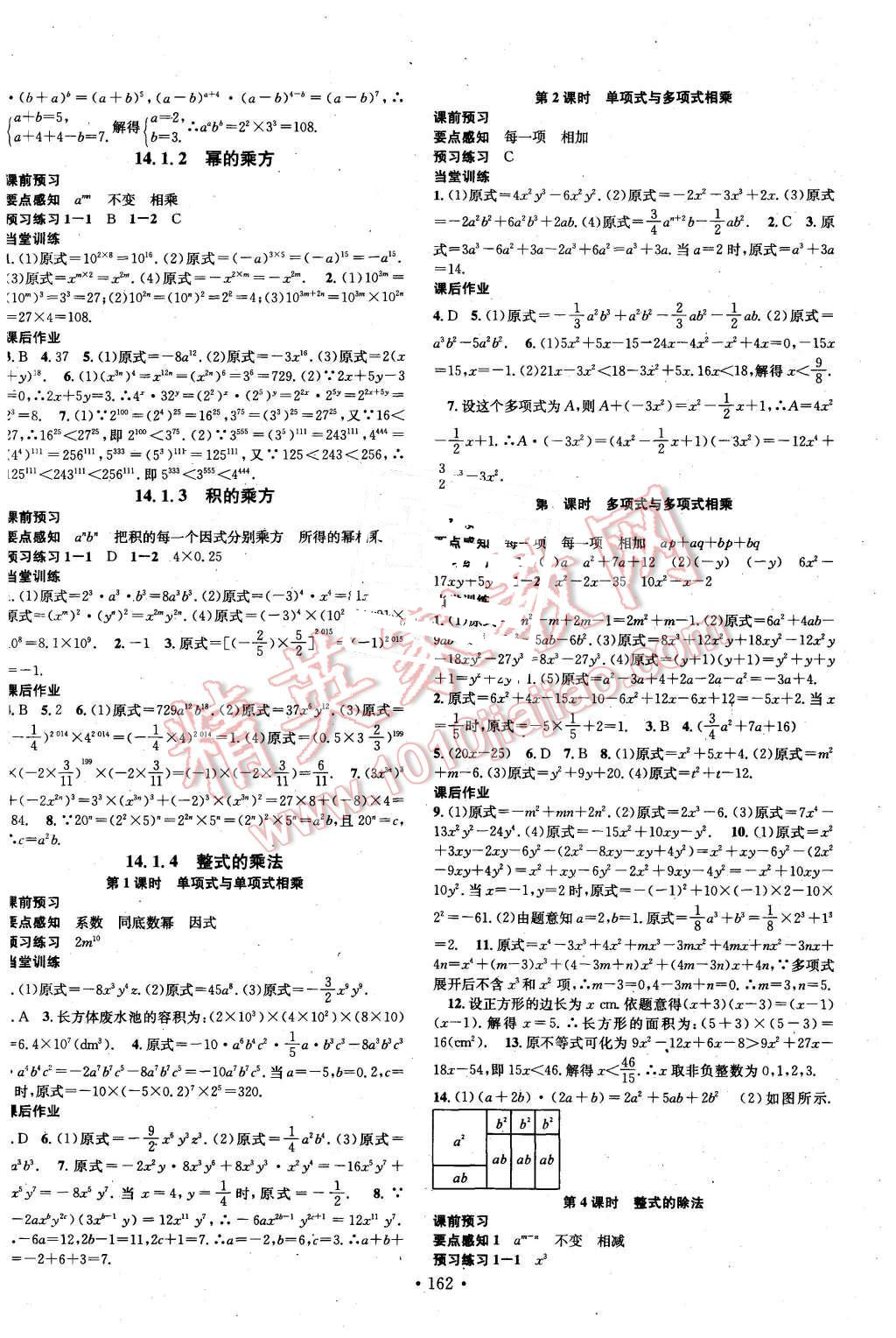 2015年名校課堂滾動學(xué)習(xí)法八年級數(shù)學(xué)上冊人教版 第10頁