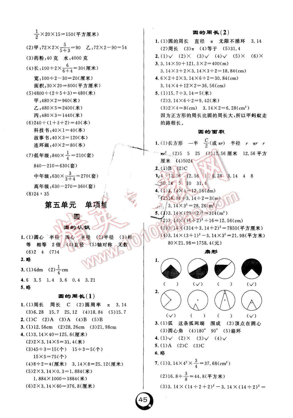 2015年悅然好學生單元練六年級數(shù)學上冊人教版 第3頁