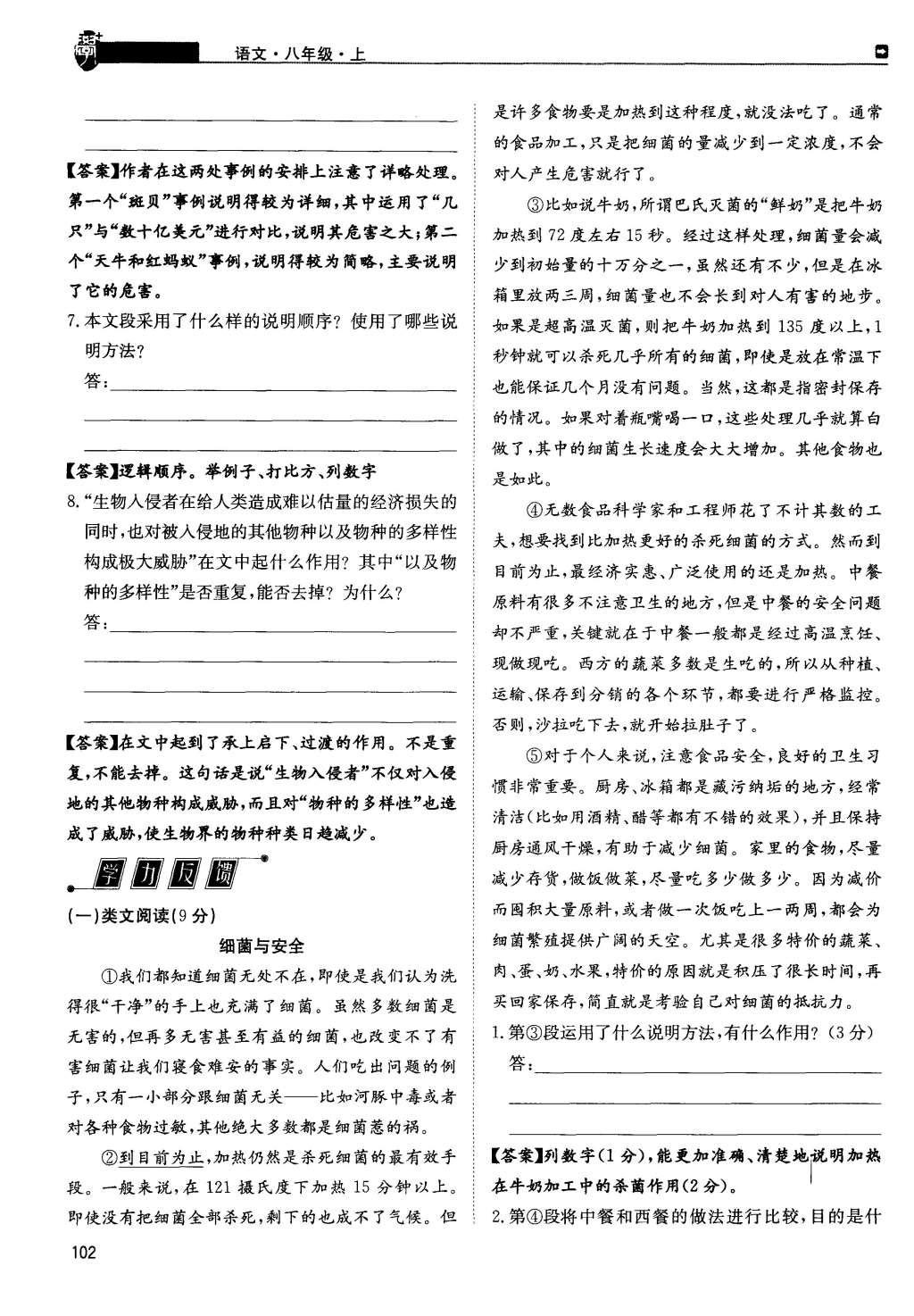 2015年蓉城學(xué)堂課課練八年級(jí)語(yǔ)文上冊(cè) 第四單元第102頁(yè)