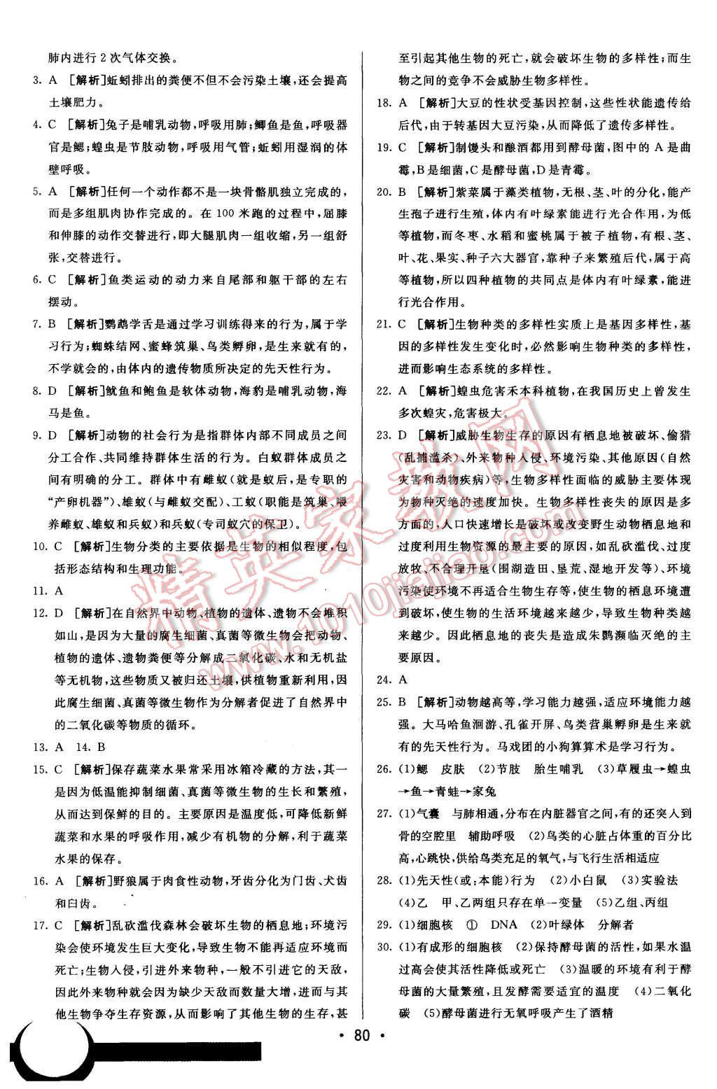 2015年期末考向标海淀新编跟踪突破测试卷八年级生物上册人教版 第16页