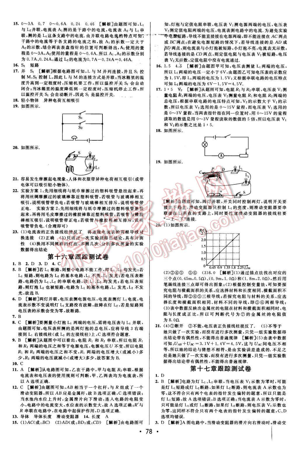 2015年期末考向標(biāo)海淀新編跟蹤突破測(cè)試卷九年級(jí)物理全一冊(cè)人教版 第2頁(yè)