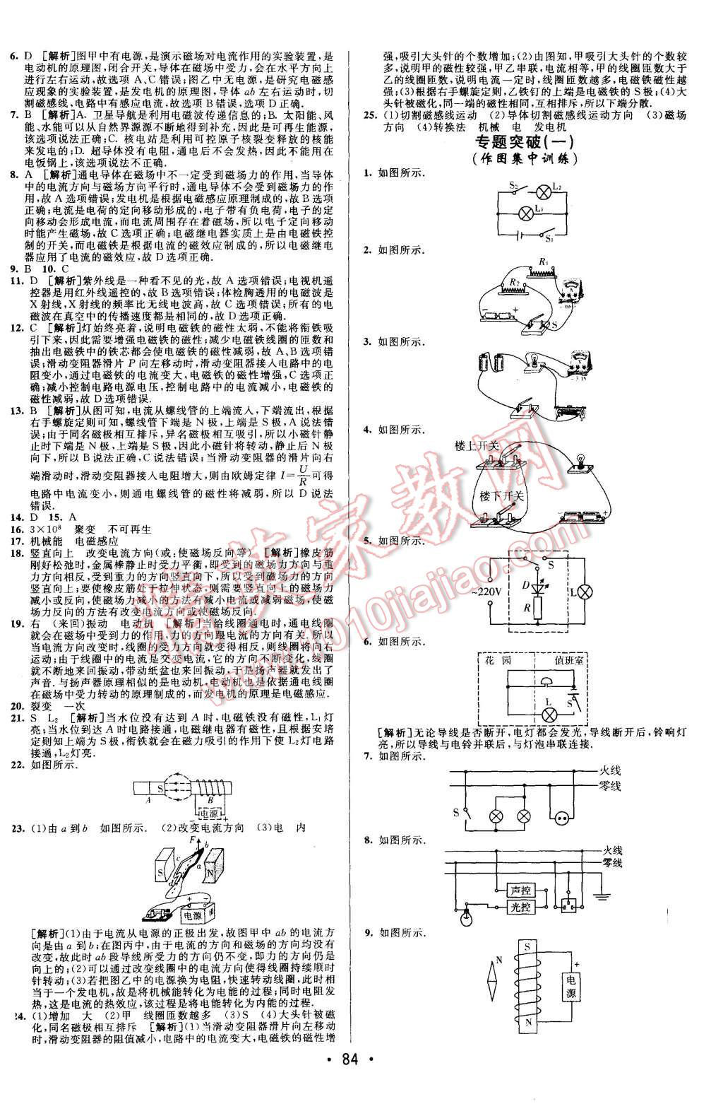 2015年期末考向標(biāo)海淀新編跟蹤突破測(cè)試卷九年級(jí)物理全一冊(cè)滬科版 第8頁