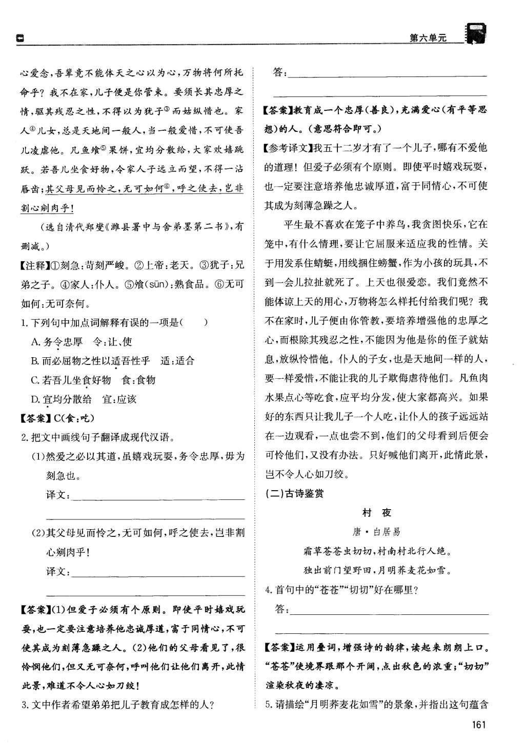 2015年蓉城學(xué)堂課課練八年級語文上冊 第六單元第126頁