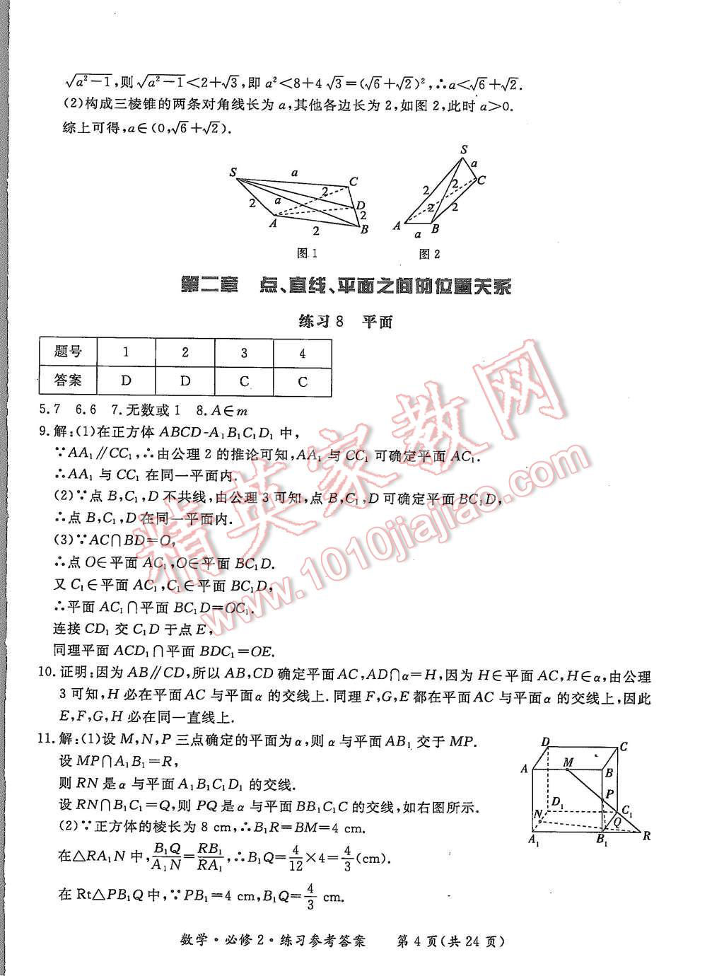 2015年形成性練習(xí)與檢測(cè)數(shù)學(xué)必修2 第4頁(yè)