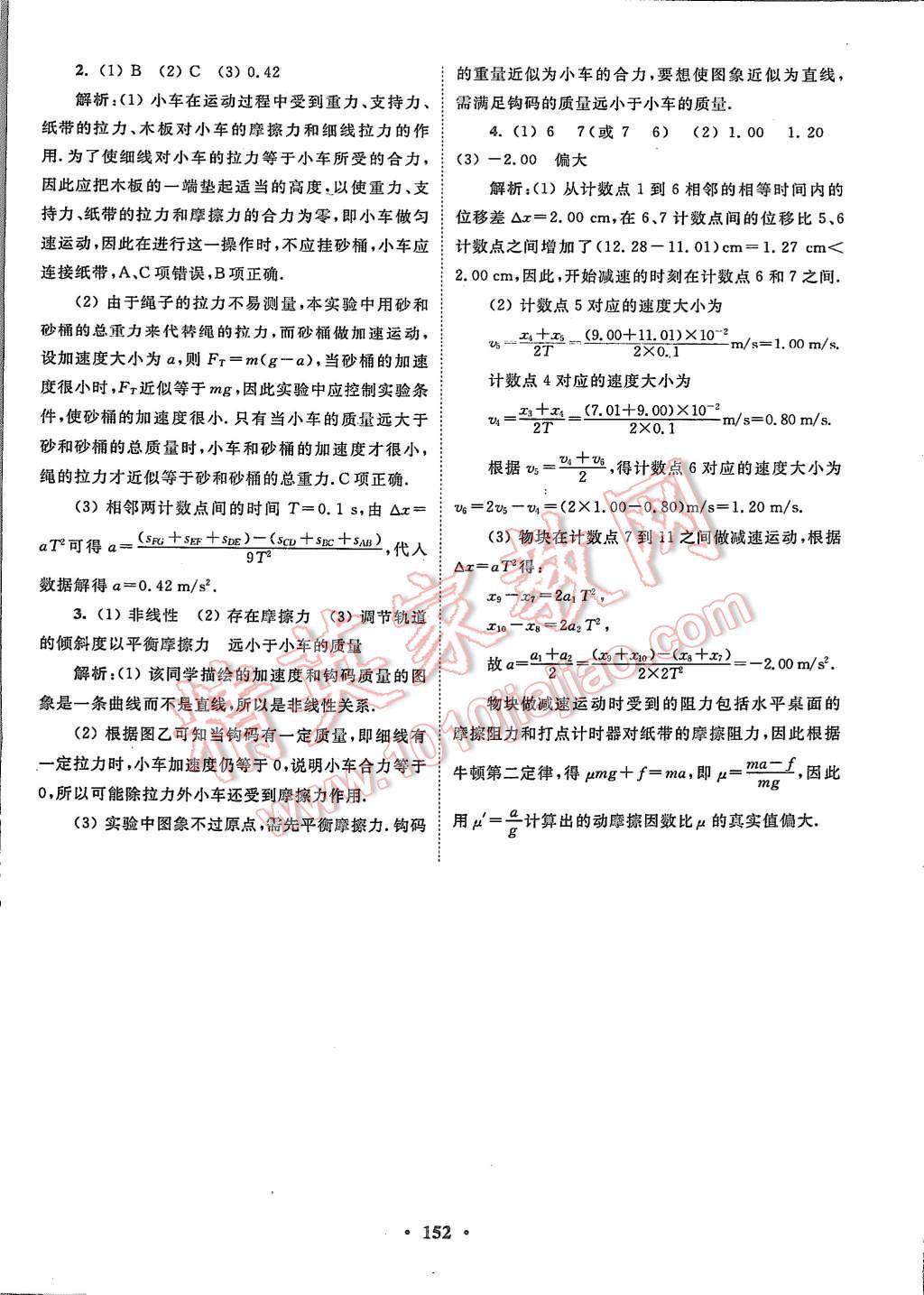 2015年高中物理小題狂做必修1人教版 第54頁