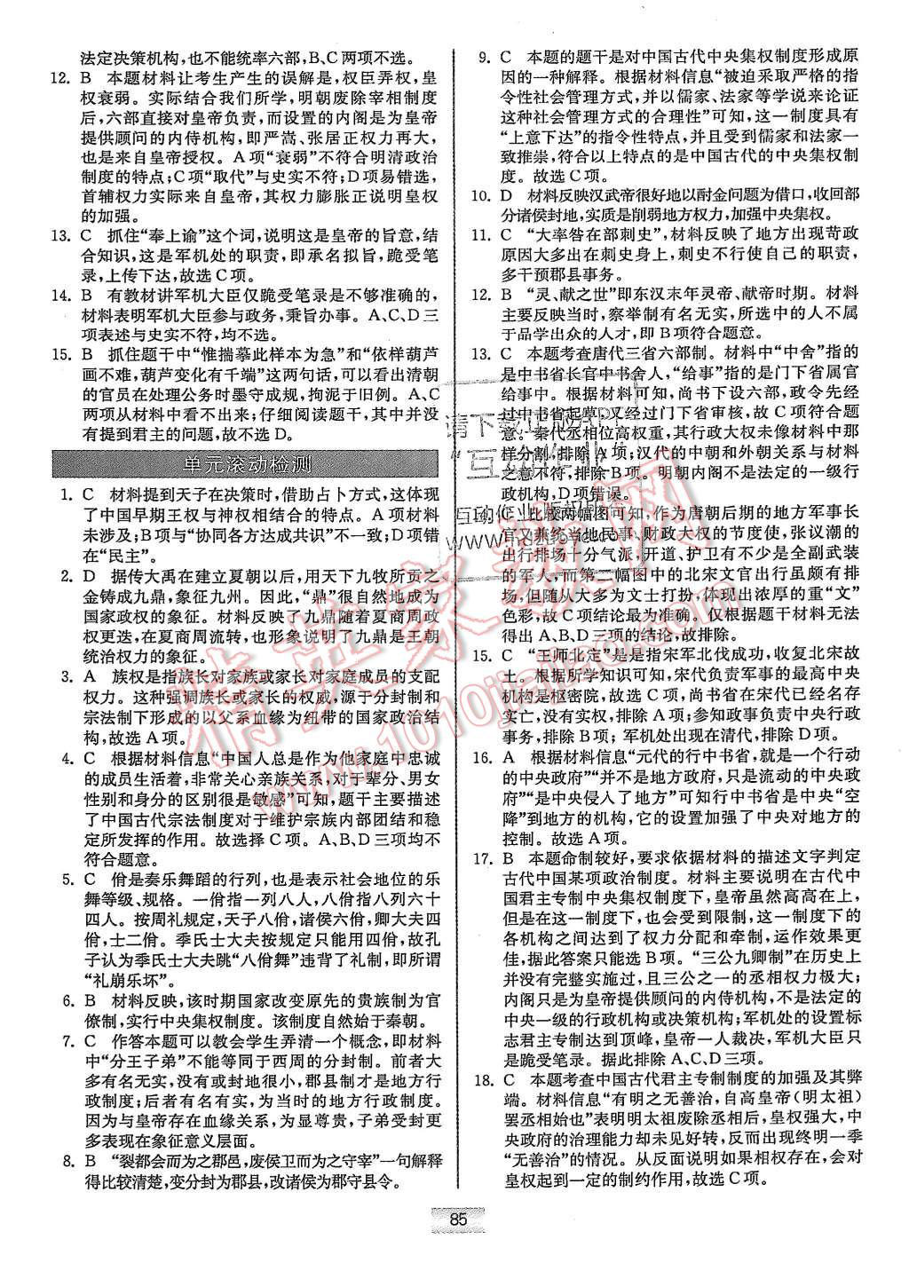 2015年高中歷史小題狂做必修1人教版 第3頁(yè)