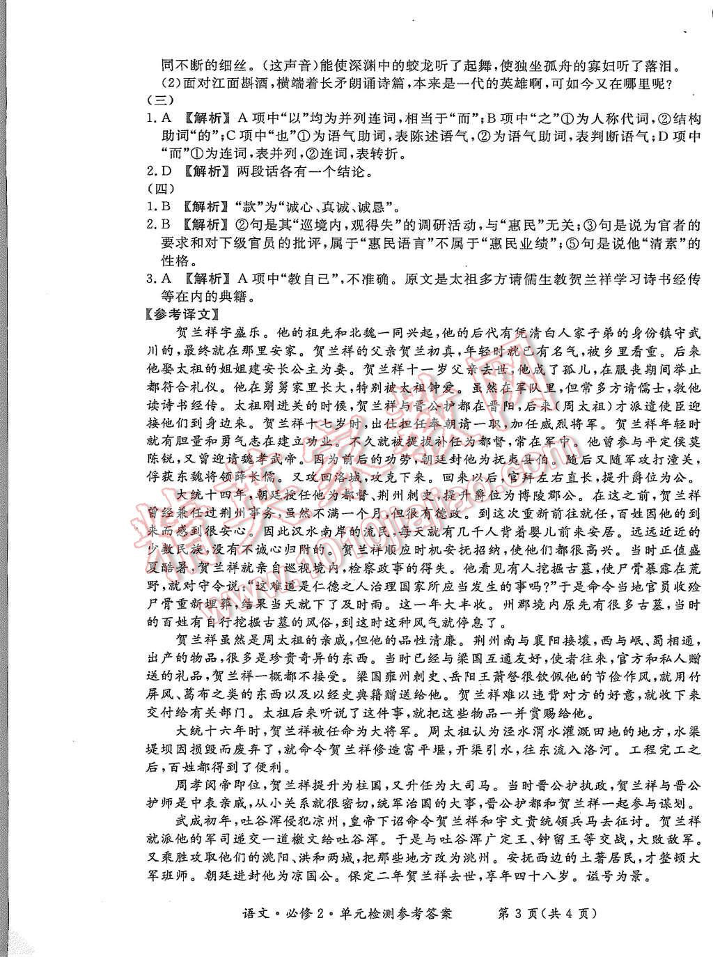 2015年形成性練習與檢測語文必修2 第19頁