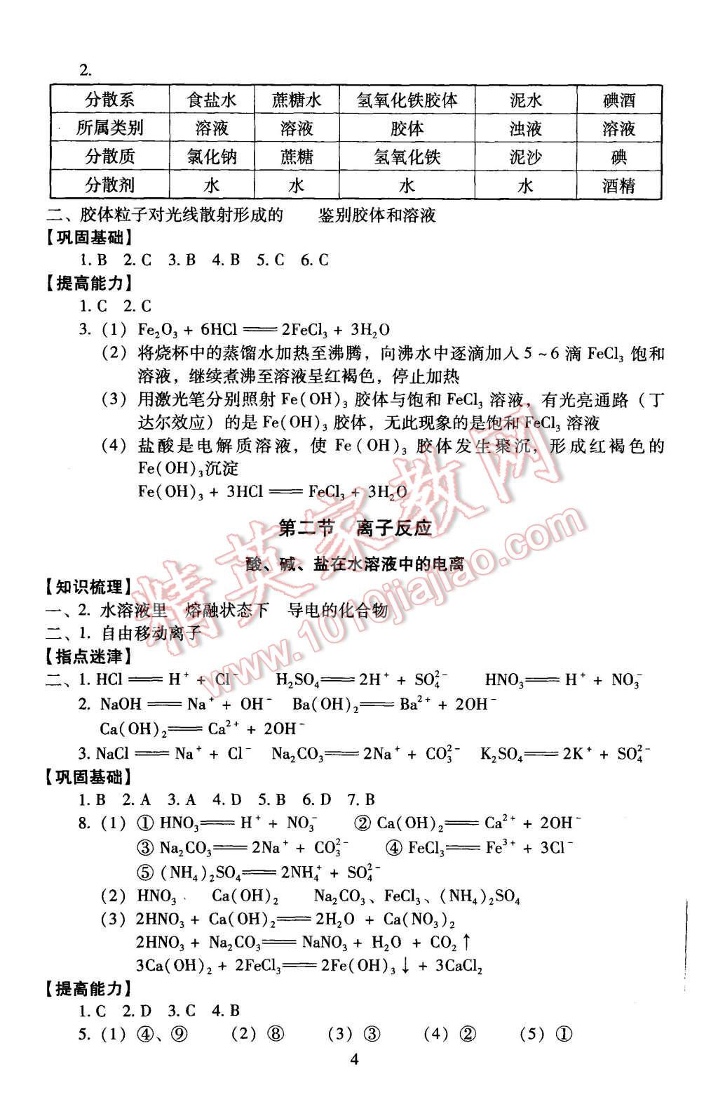 2015年海淀名師伴你學同步學練測高中化學必修1 第4頁