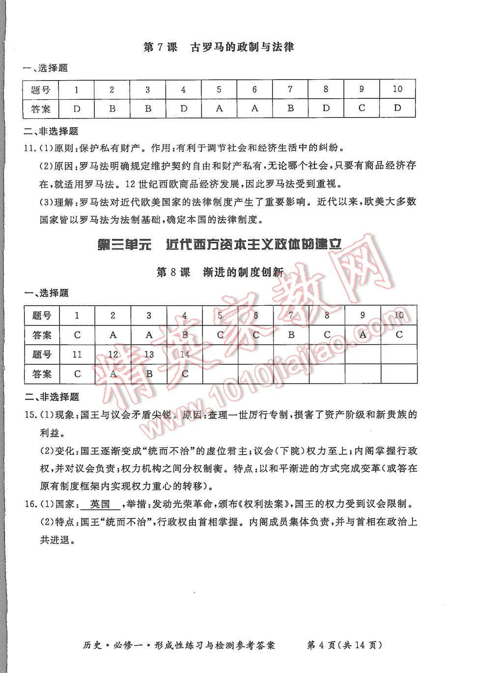 2015年形成性練習(xí)與檢測歷史必修1 第4頁