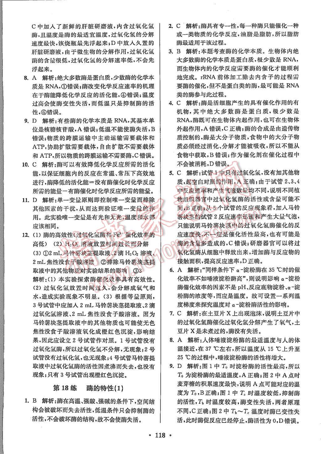 2015年高中生物小題狂做必修1人教版 第20頁(yè)