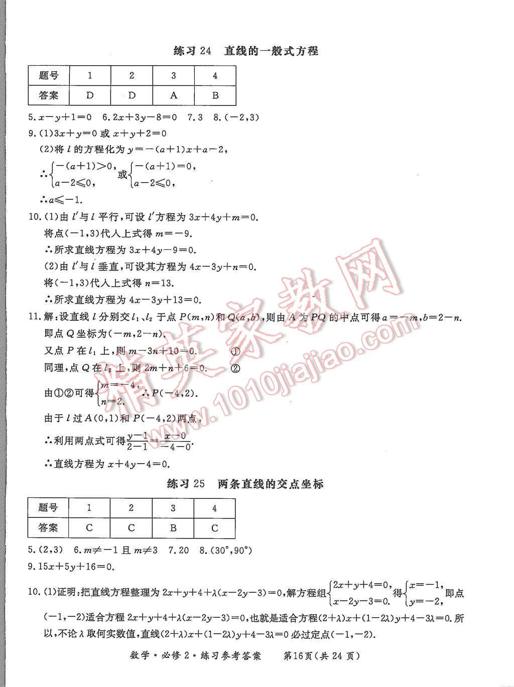 2015年形成性練習(xí)與檢測(cè)數(shù)學(xué)必修2 第16頁(yè)